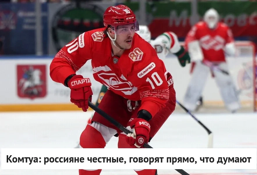 🗣 Форвард 🔴 "Спартака" Максим Комтуа рассказал, какие положительные качества отметил ...