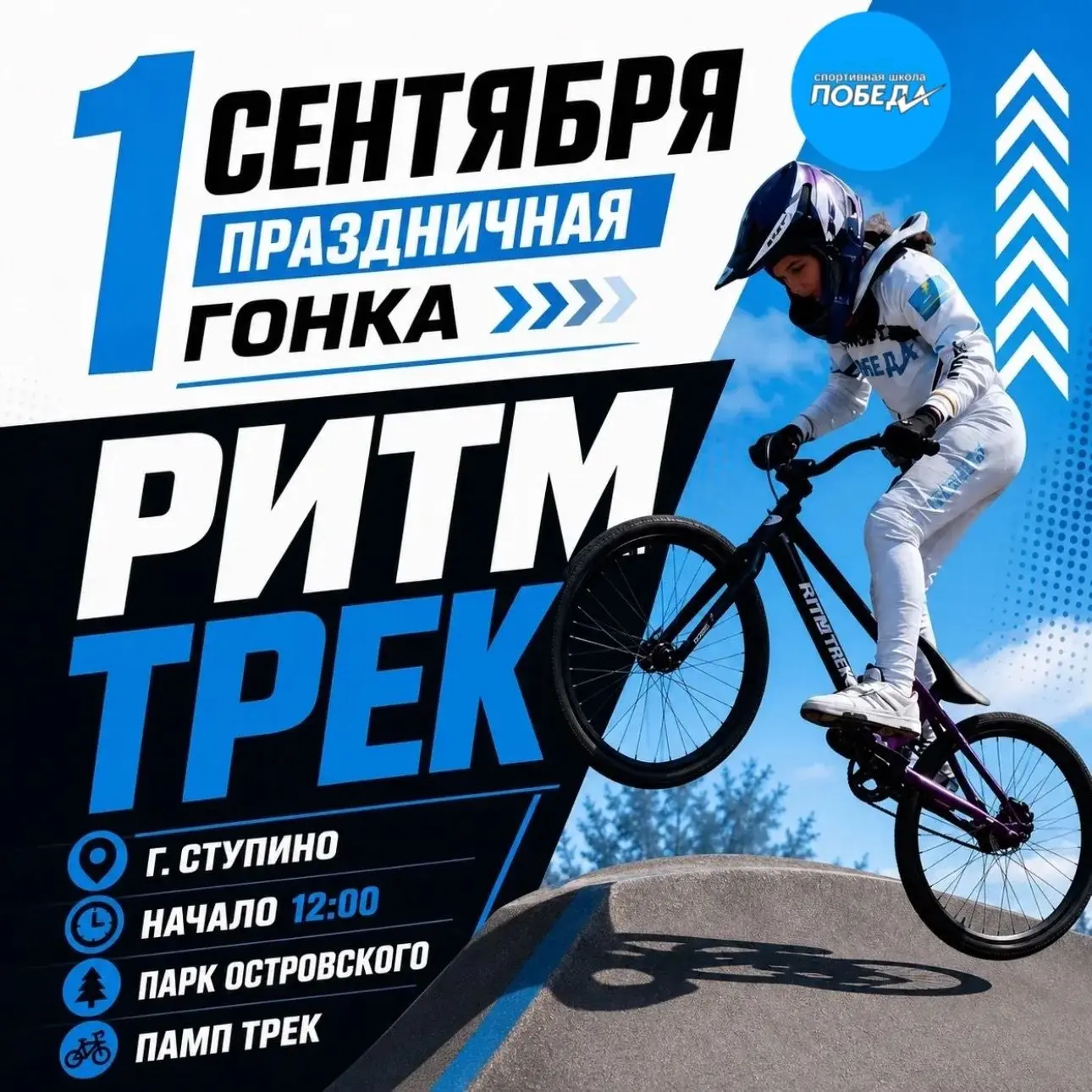🚴🏻‍♂️ Юных велогонщиков приглашают на «Ритм-трек» в парке Островского
