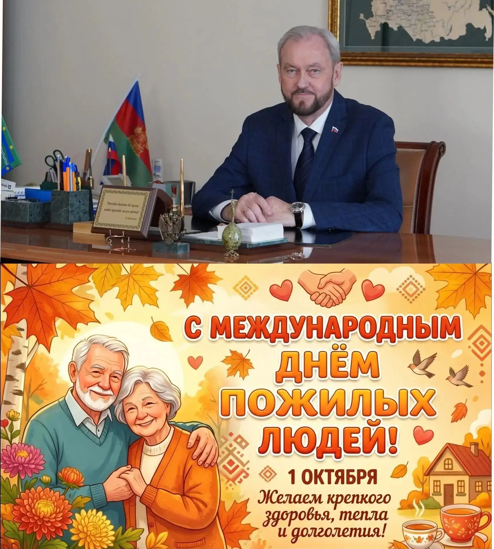 Сегодня, 1 октября, мы отмечаем замечательный и важный праздник — Международный день по...