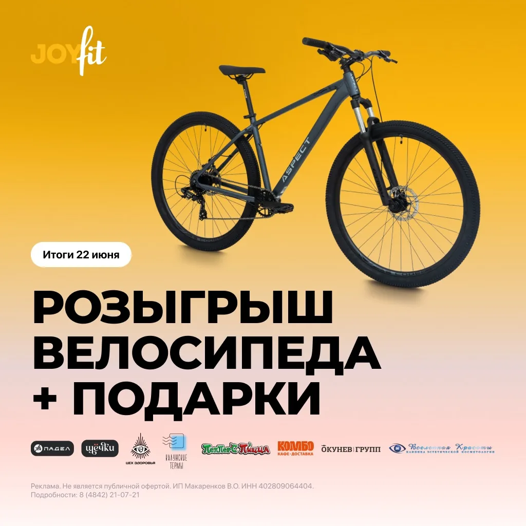 🎉Летний мега-розыгрыш | Итоги 22/06

⚡Калуга, вы готовы встретить лето с мощными подарками от JoyFi