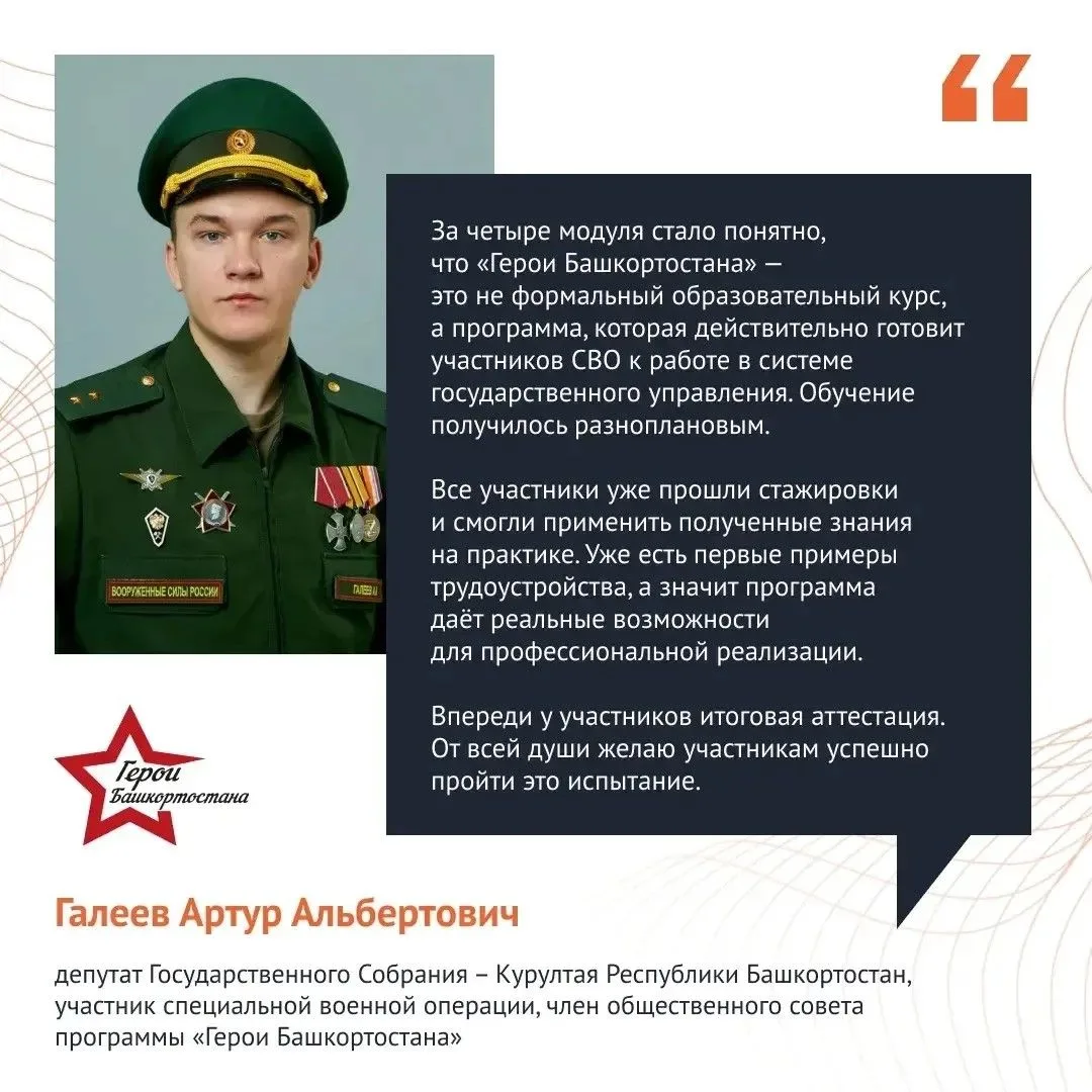 Член Общественного совета кадровой программы «Герои Башкортостана», депутат Государственного Собрани
