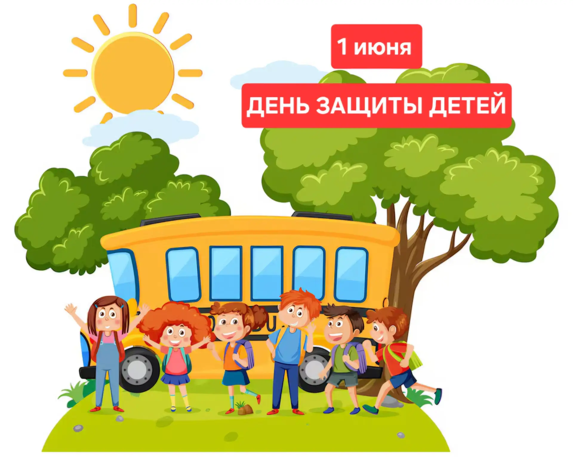 В День защиты детей дарим нашим ребятам лучший подарок — здоровый отдых! 🌿