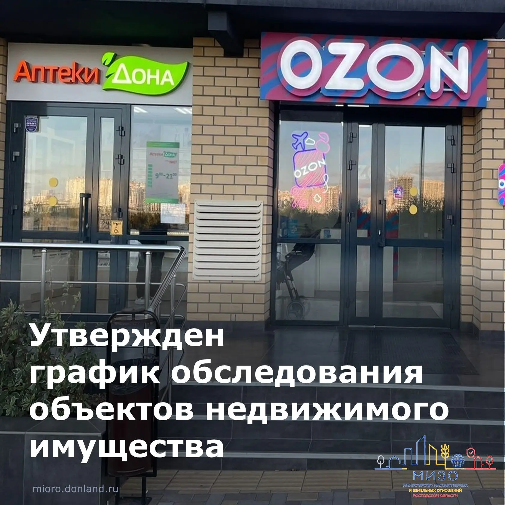 Утвержден график обследования объектов недвижимого имущества
в отношении которых налоговая база опре