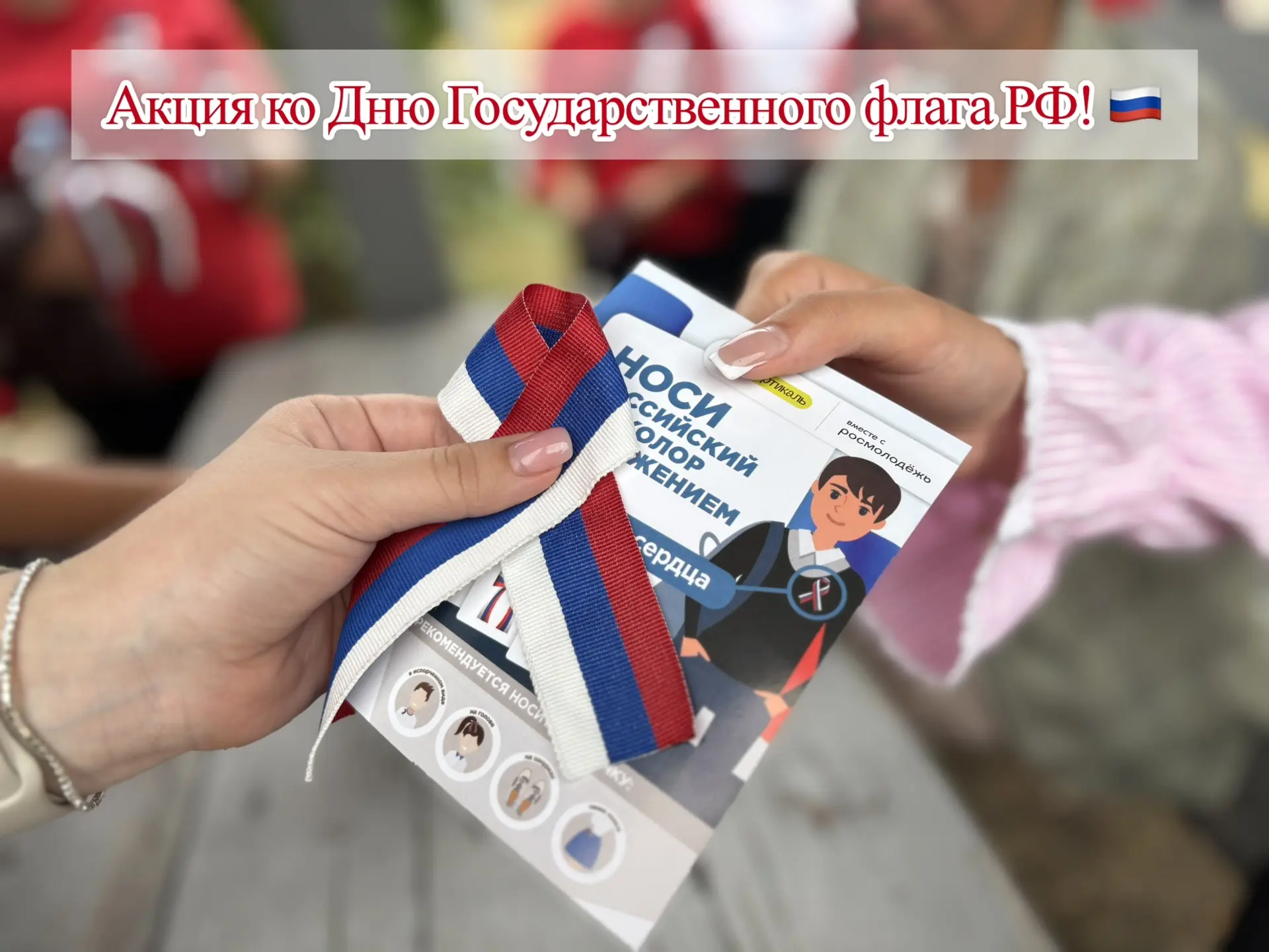 🎉 Акция ко Дню Государственного флага РФ! 🎉