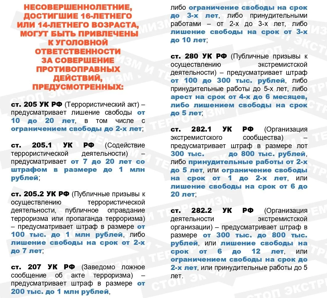 ✅Это важно помнить и знать! Участие в несанкционированных митингах влечёт административную, а в неко