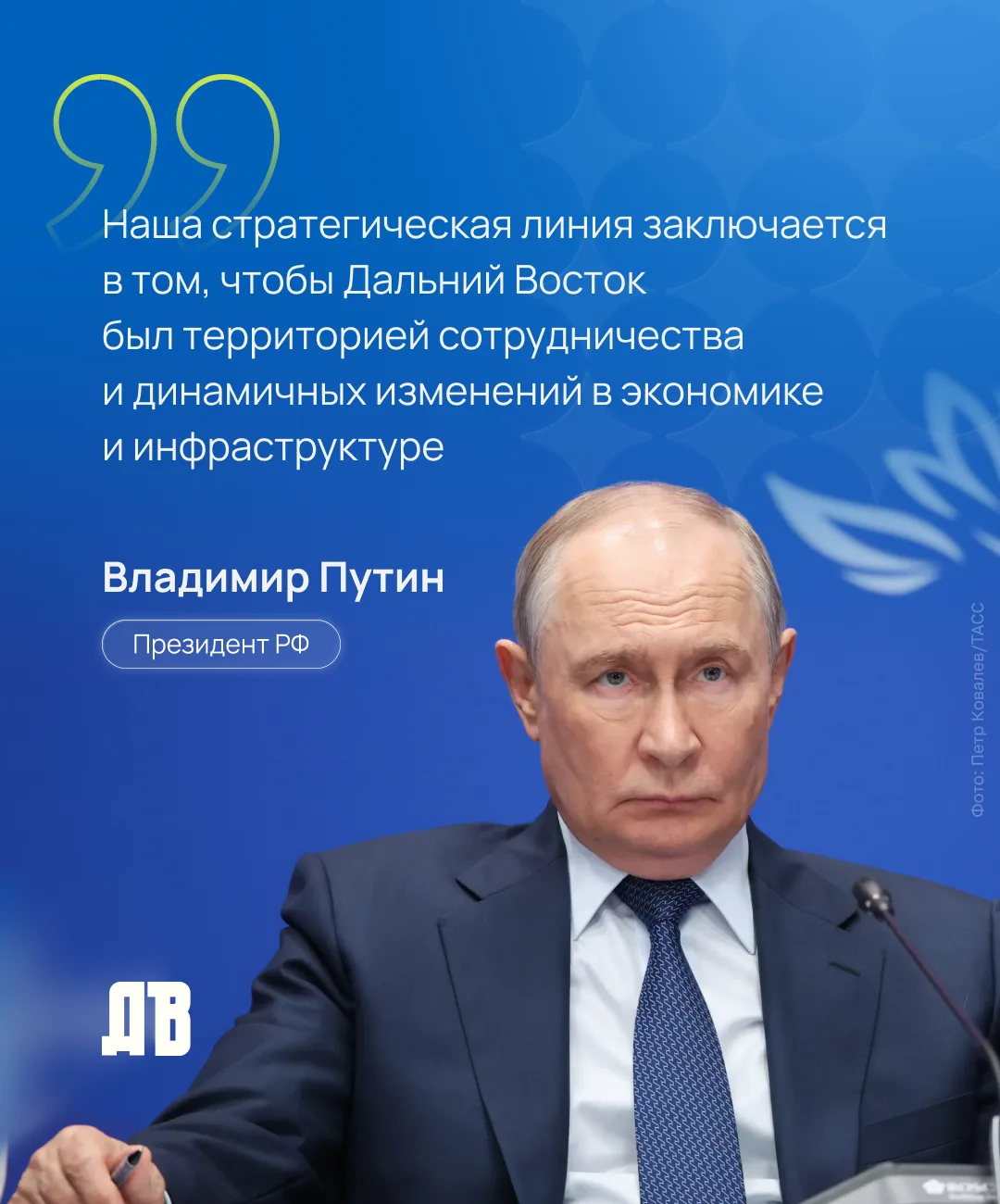 Владимир Путин выступил на пленарной сессии ВЭФ-2026, где отметил, что за 11 лет в Даль...