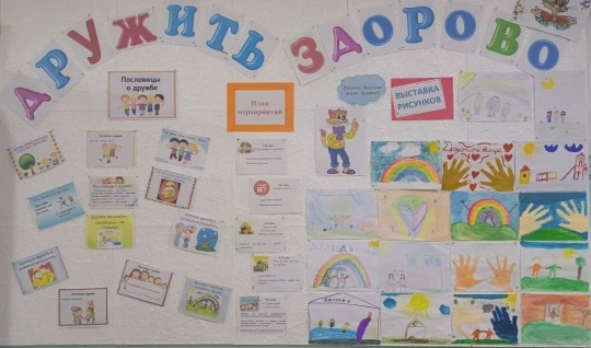 Вместе против травли: как прошла неделя «Дружить Здорово!» 🧡