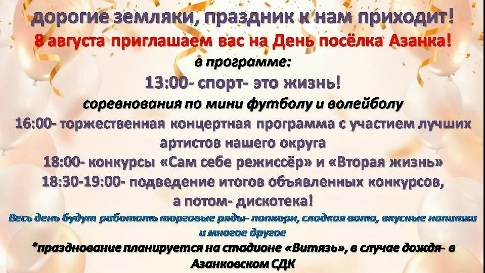 Уважаемые жители и гости округа! Приглашаем вас принять участие в торжественном праздно...