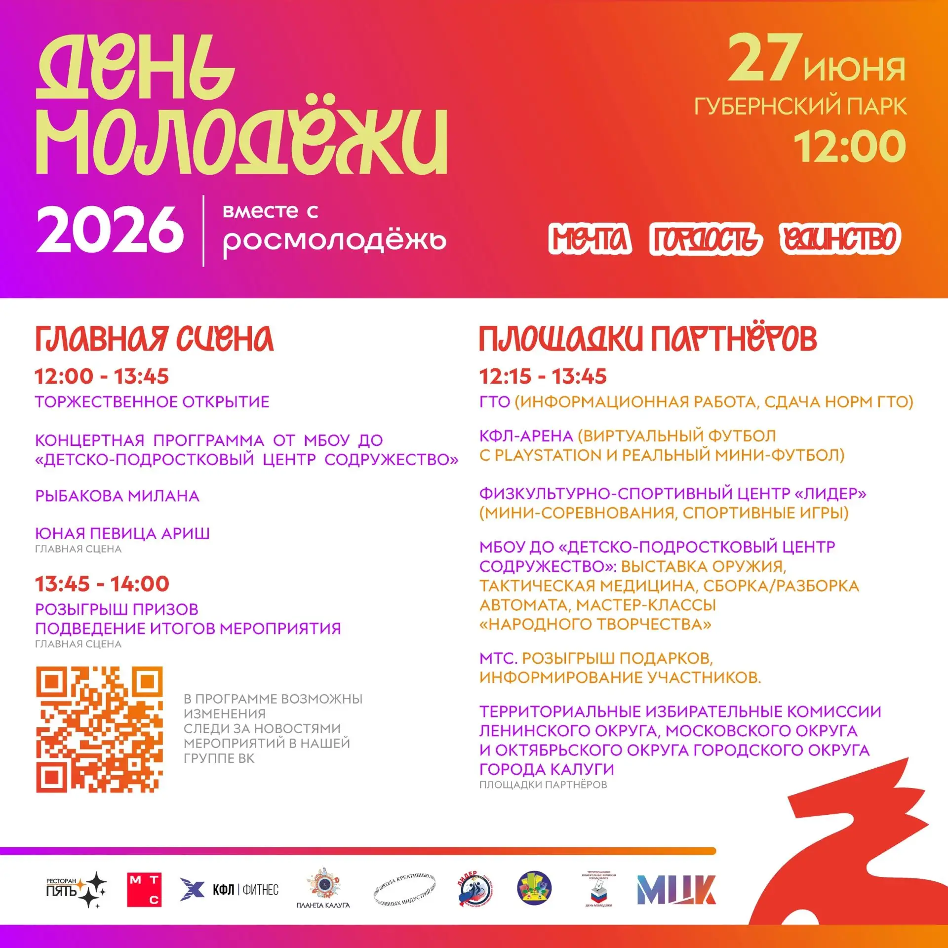День молодёжи на Правом🔥

27 июня встречаемся на главном молодёжном событии Калуги! Губернский парк