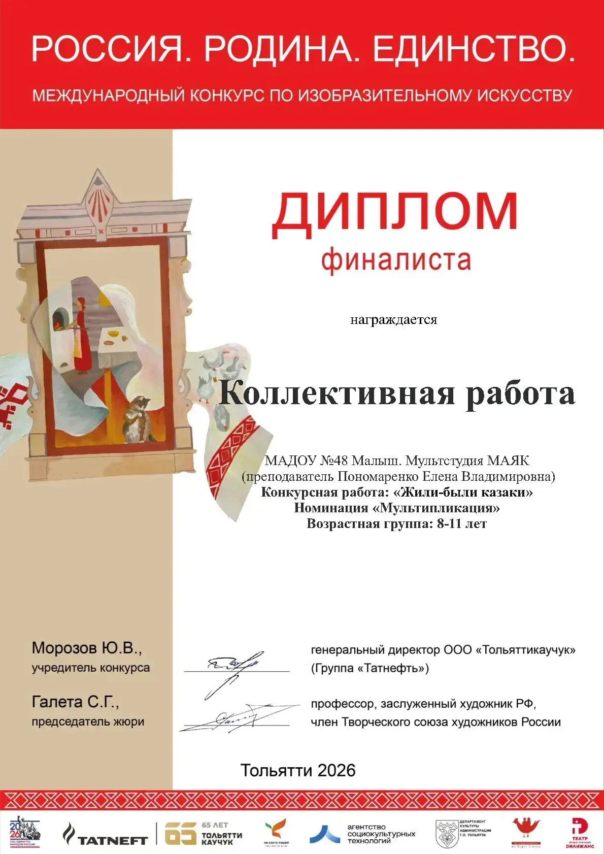 🎉 «Жили-были казаки»: наш мультфильм — в финале престижного конкурса! 🎉