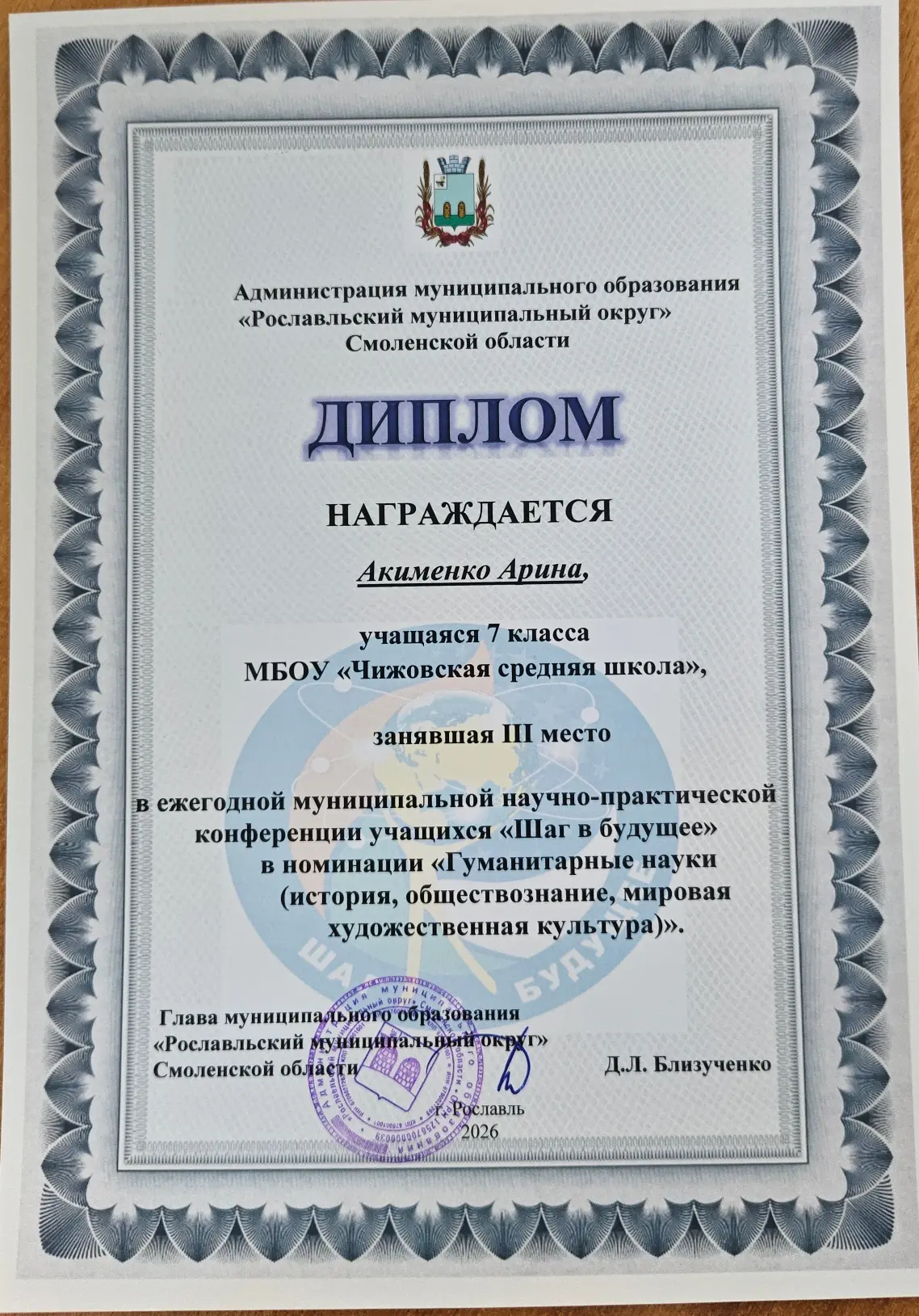 26 мая в Администрации МО "Рославльский муниципальный округ" состоялась церемония награ...