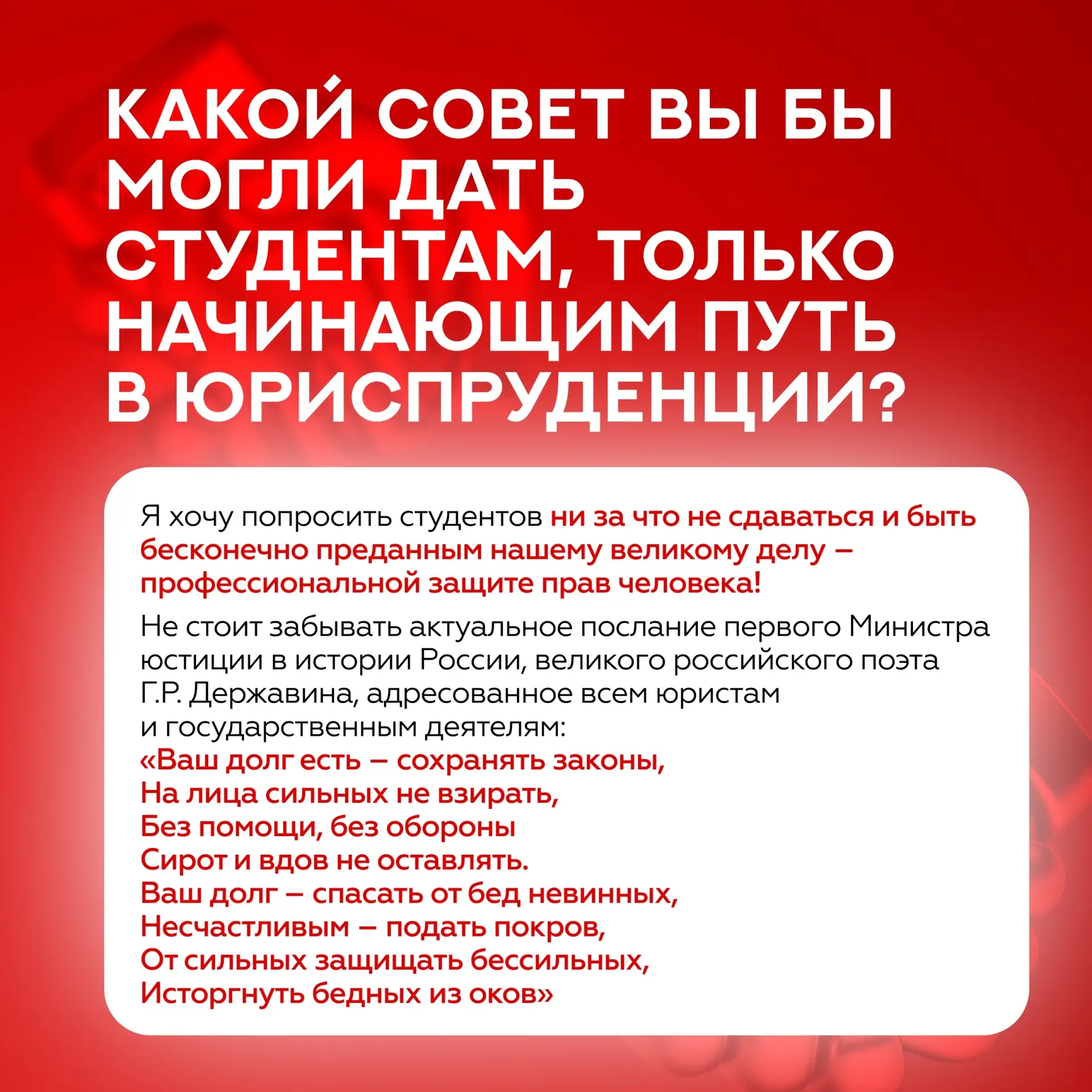 🤔 Что следует сделать начинающему юристу?  В рубрике #РекомендацииМГЮА преподаватели Первого по прав