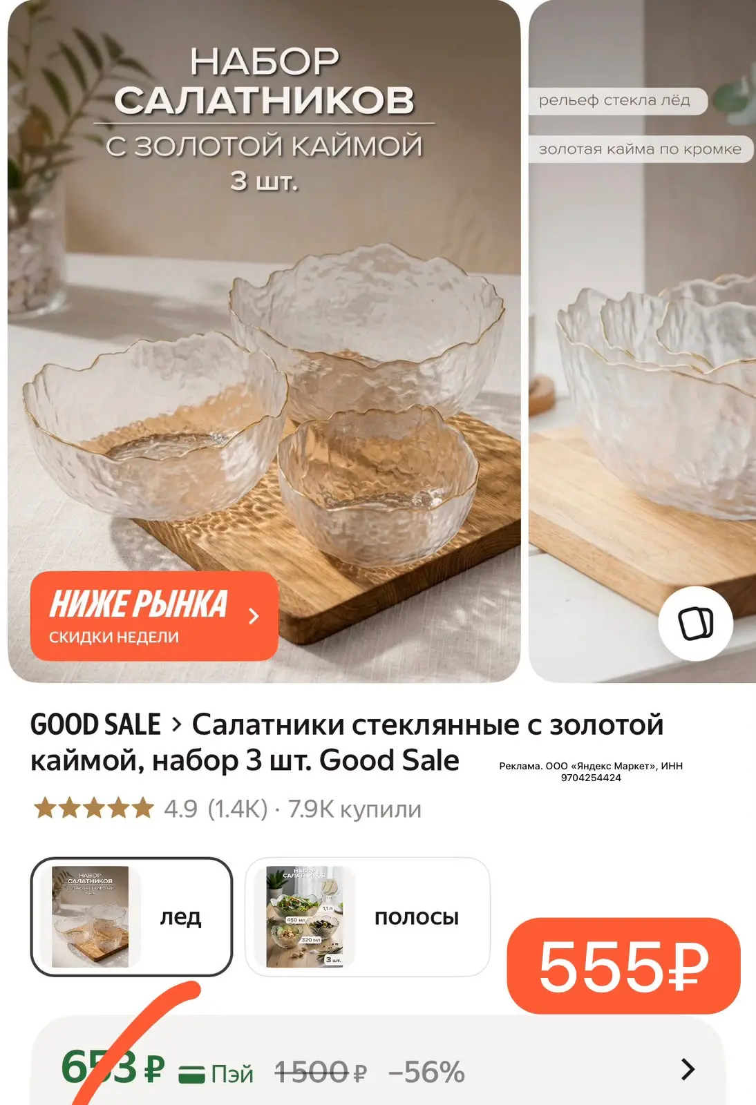 Салатники стеклянные с золотой каймой, набор 3 шт с промокодом HOME15C за 555₽😍