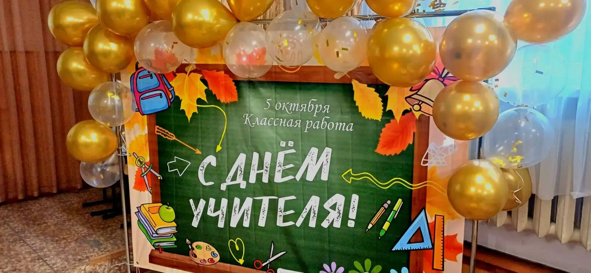 Принял участие в праздничном концерте, посвящённом Дню учителя, в МБОУ «СОШ №18 им. И. ...