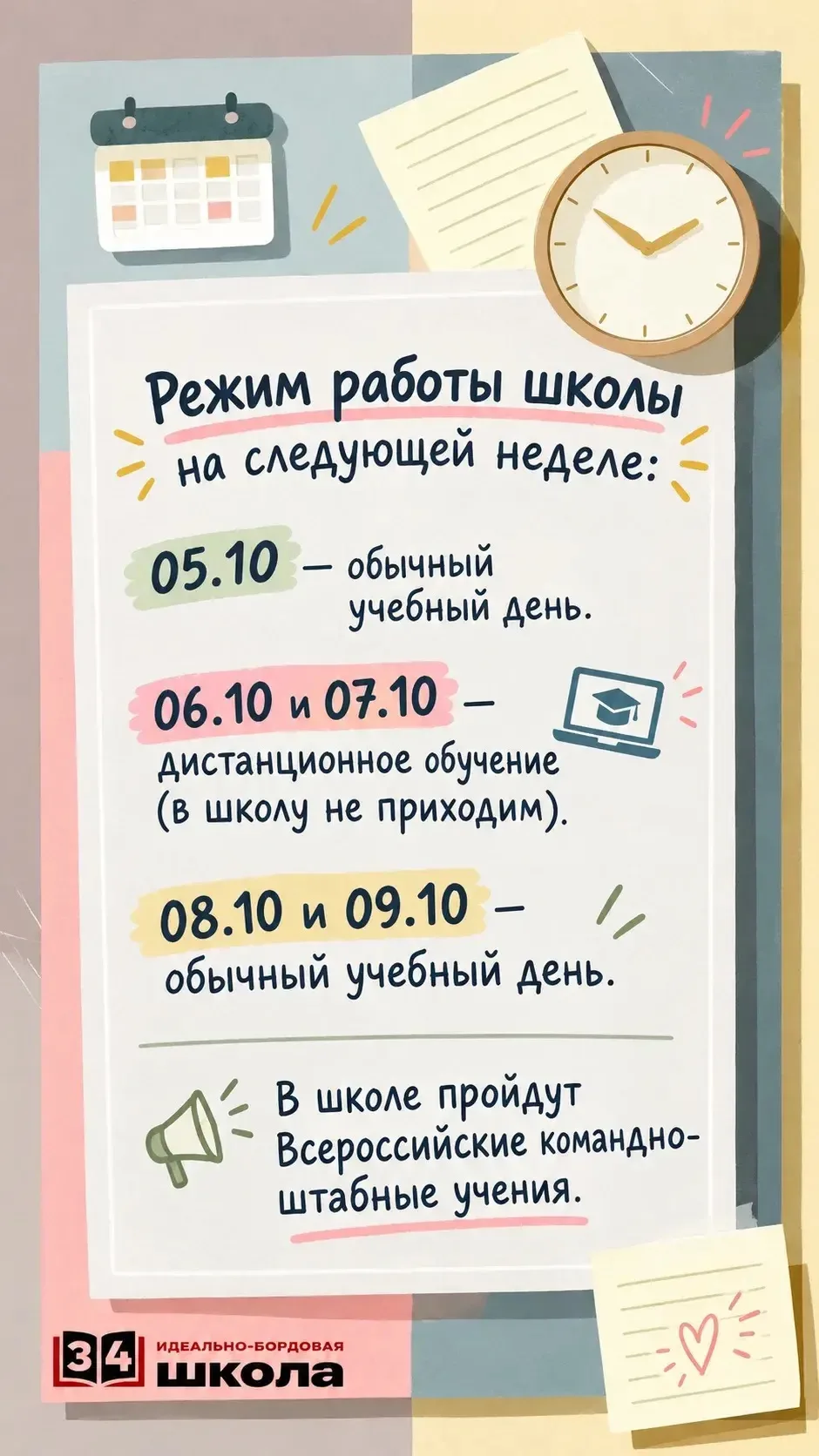 📢 Внимание, ученики и родители!