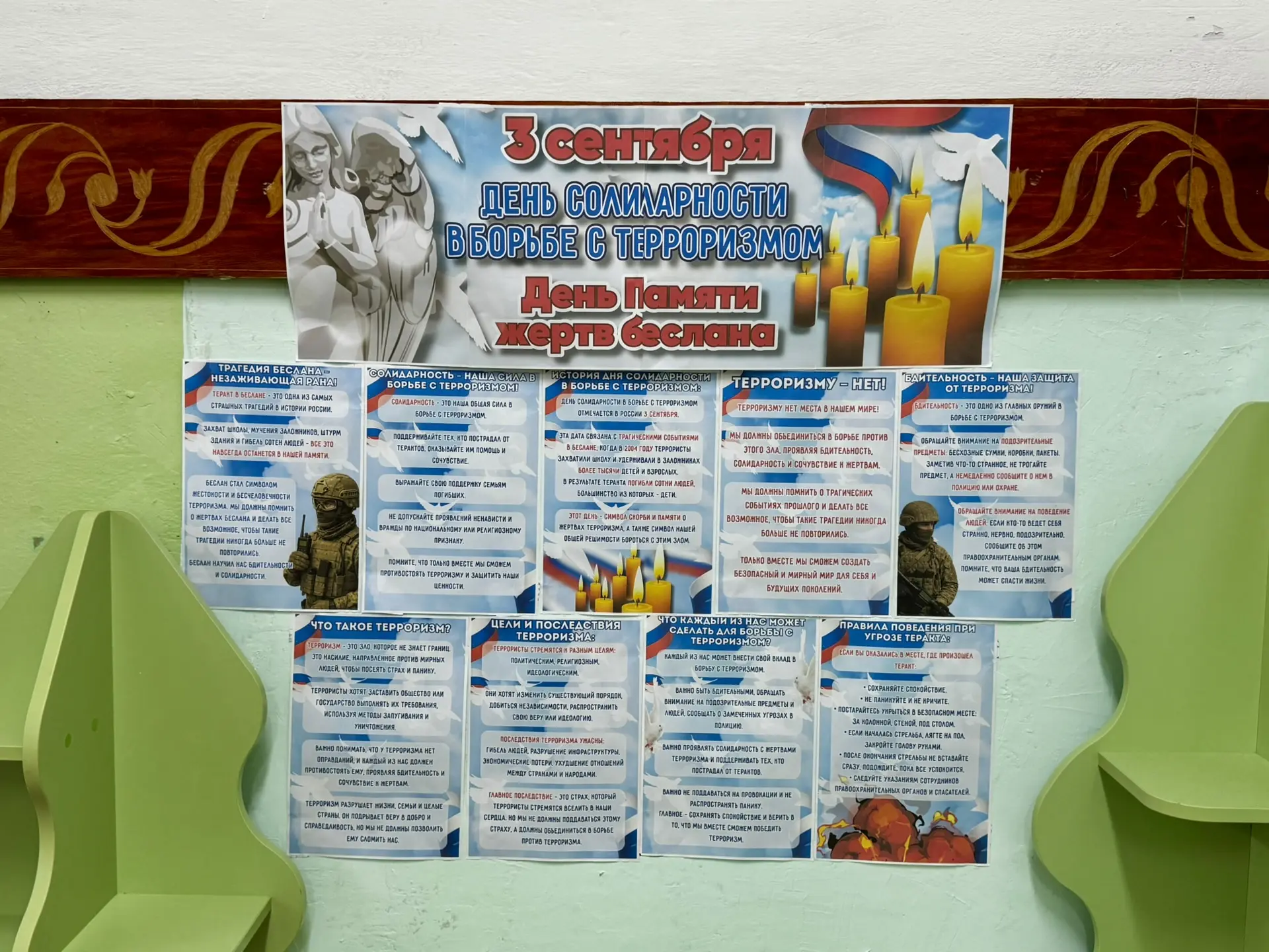 3 сентября — День солидарности в борьбе с терроризмом и День окончания Второй мировой в...