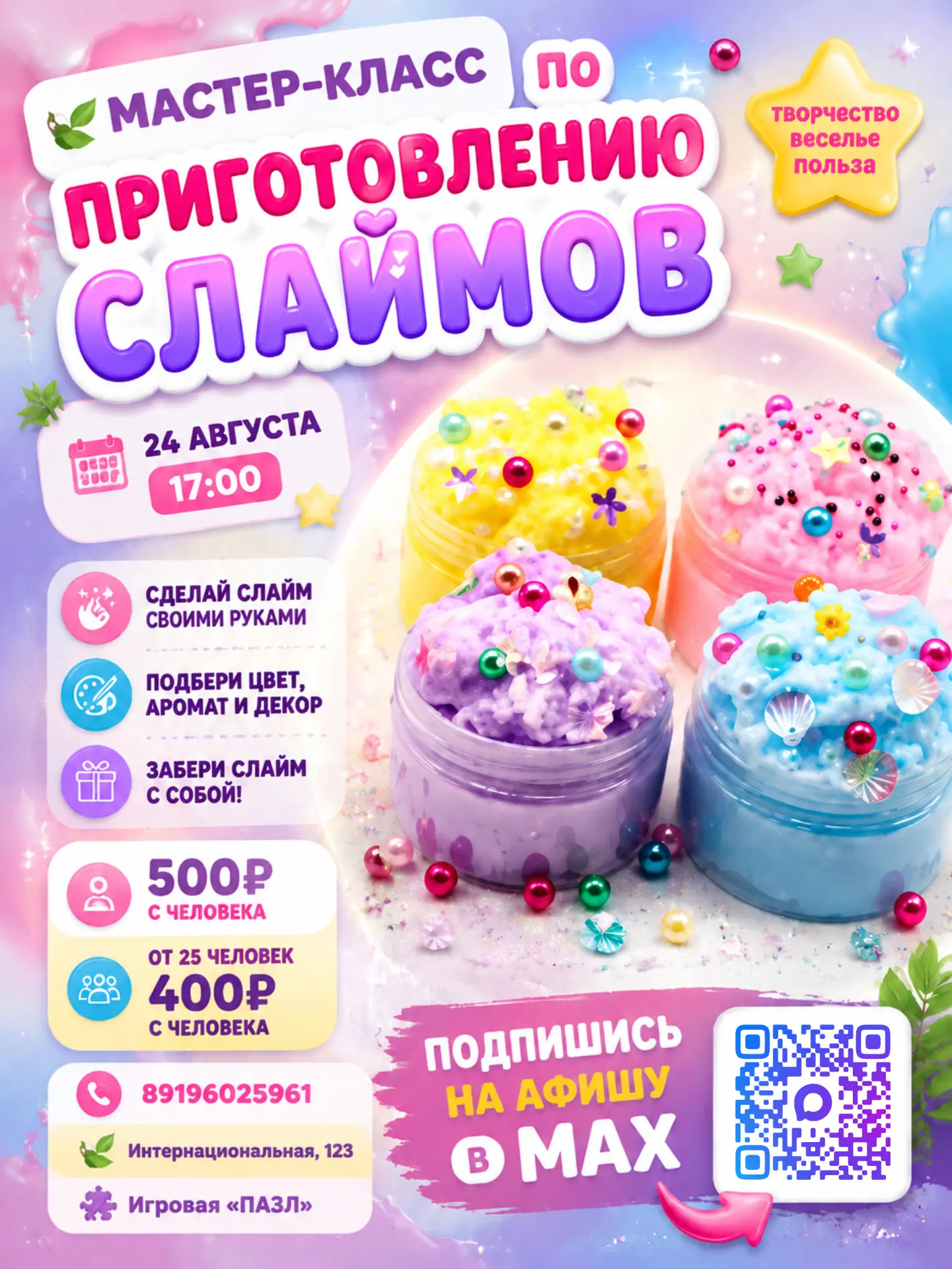 Подпишись на афишу в мах ⤵