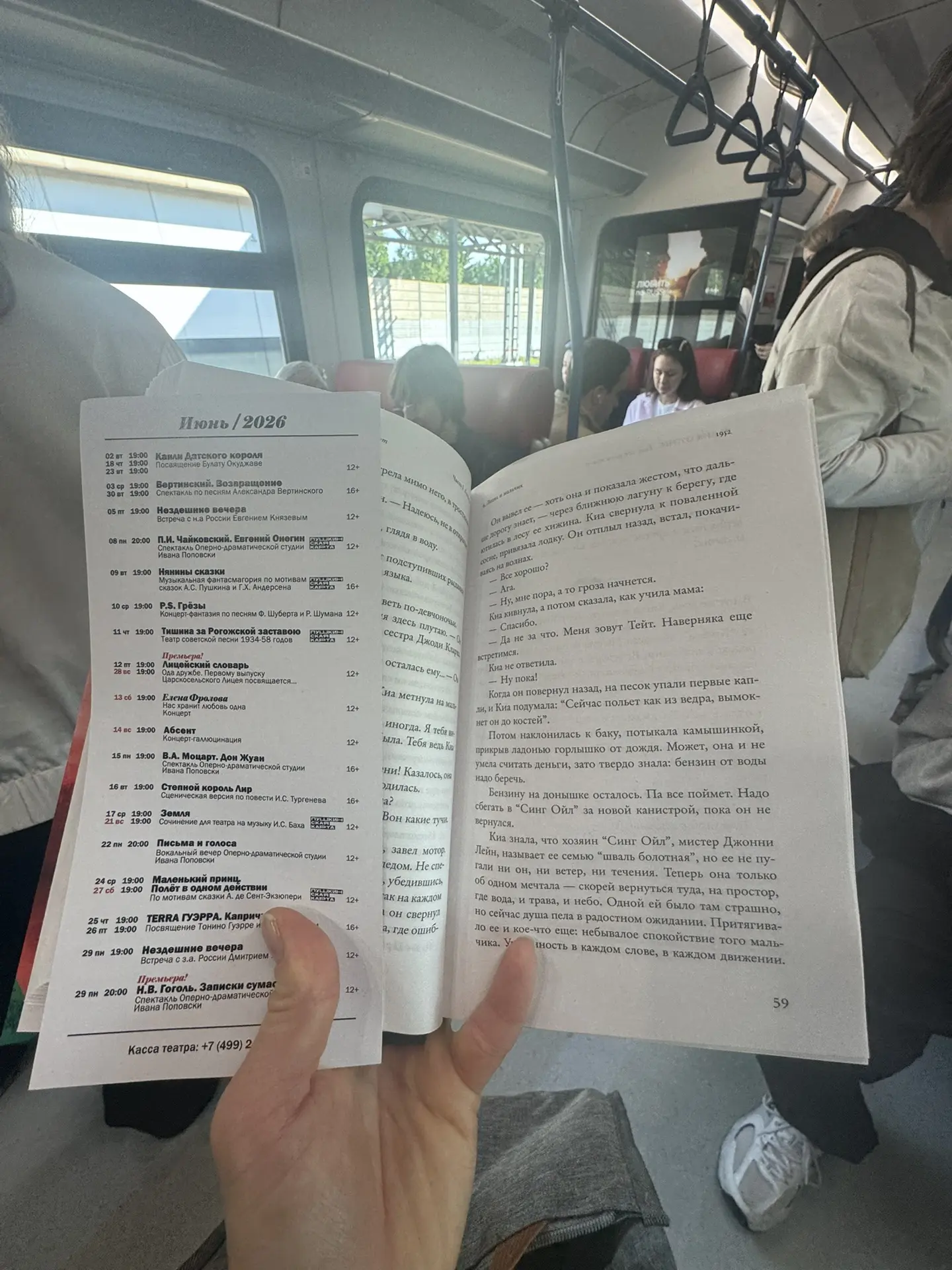 Есть одна прелесть работы в Москве: я читаю по чуть-чуть книгу в общественном транспорте !