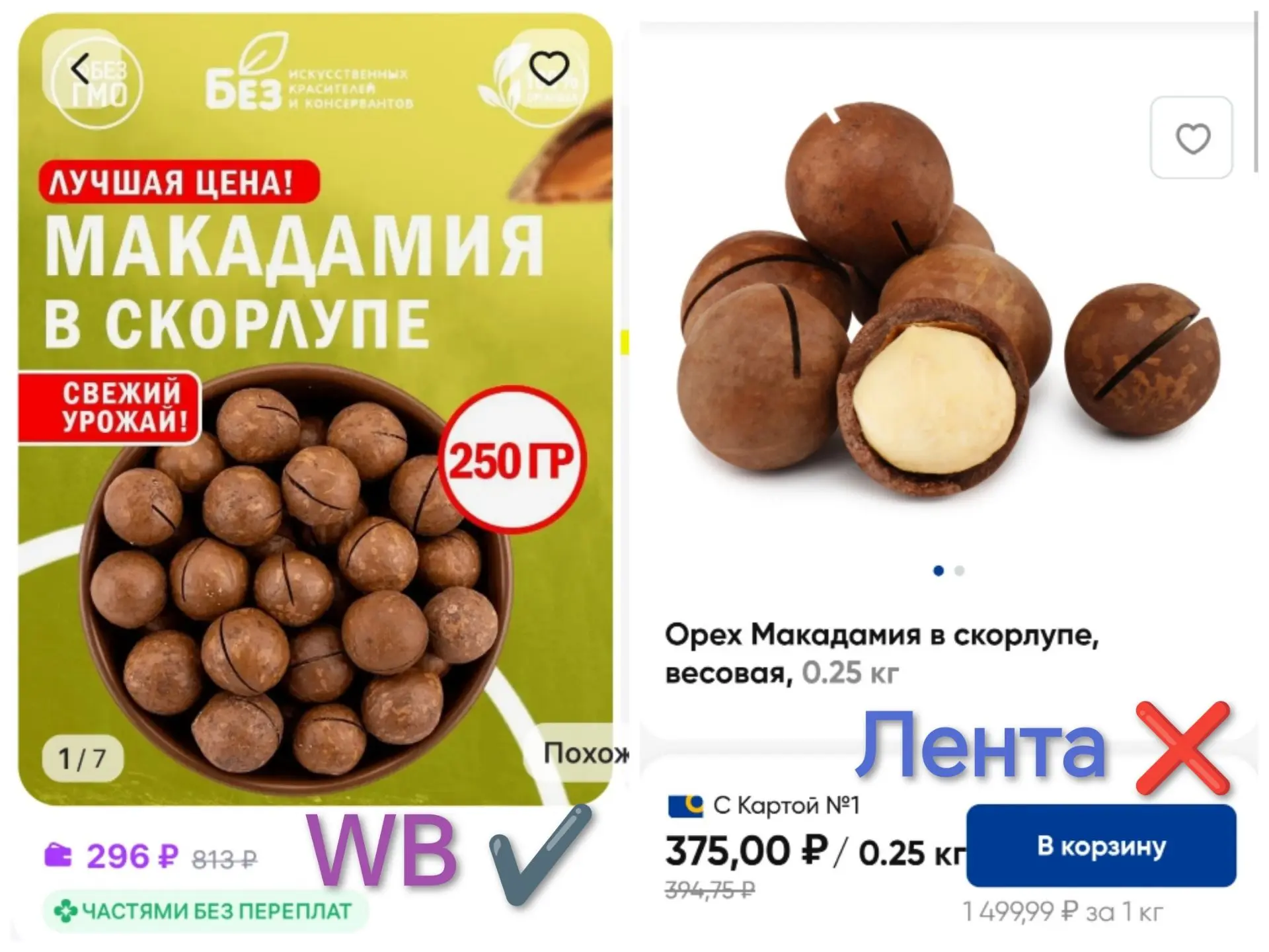 🤩 Макадамия орех в скорлупе 250 г