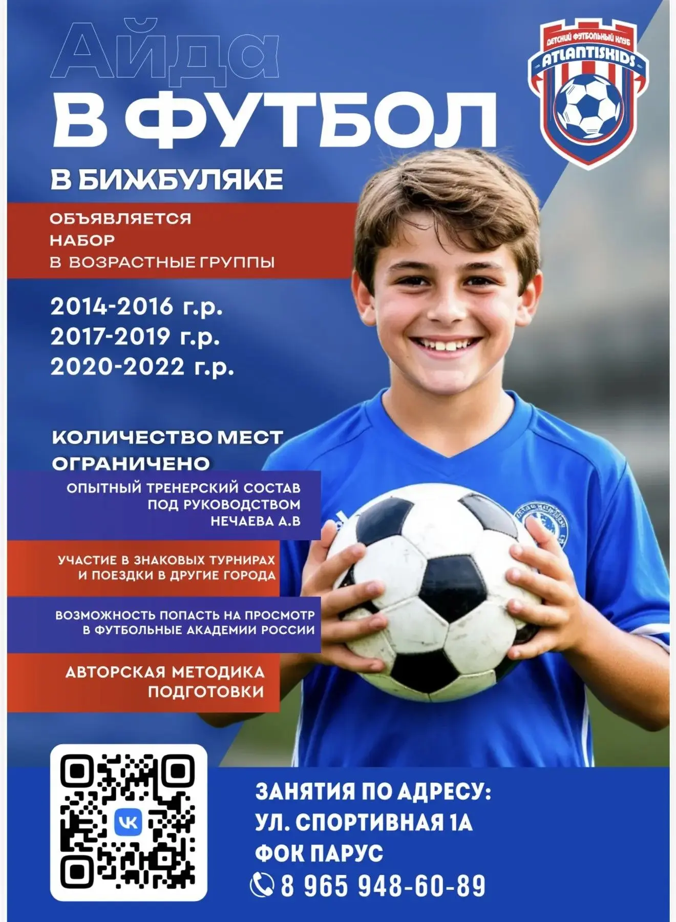 *АЙДА в футбол в Бижбуляке*