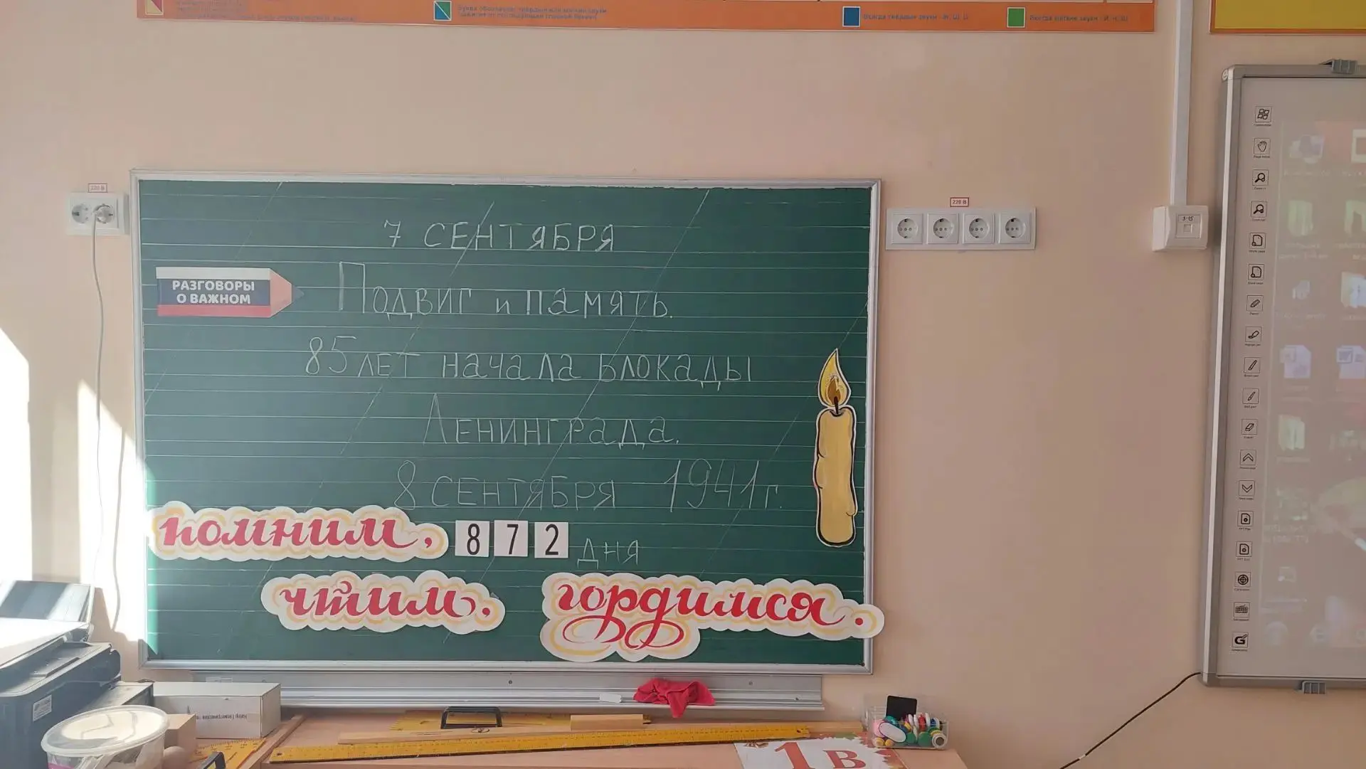 🎓 В 1 «В» классе состоялся первый урок «Разговоры о важном»! 🎓