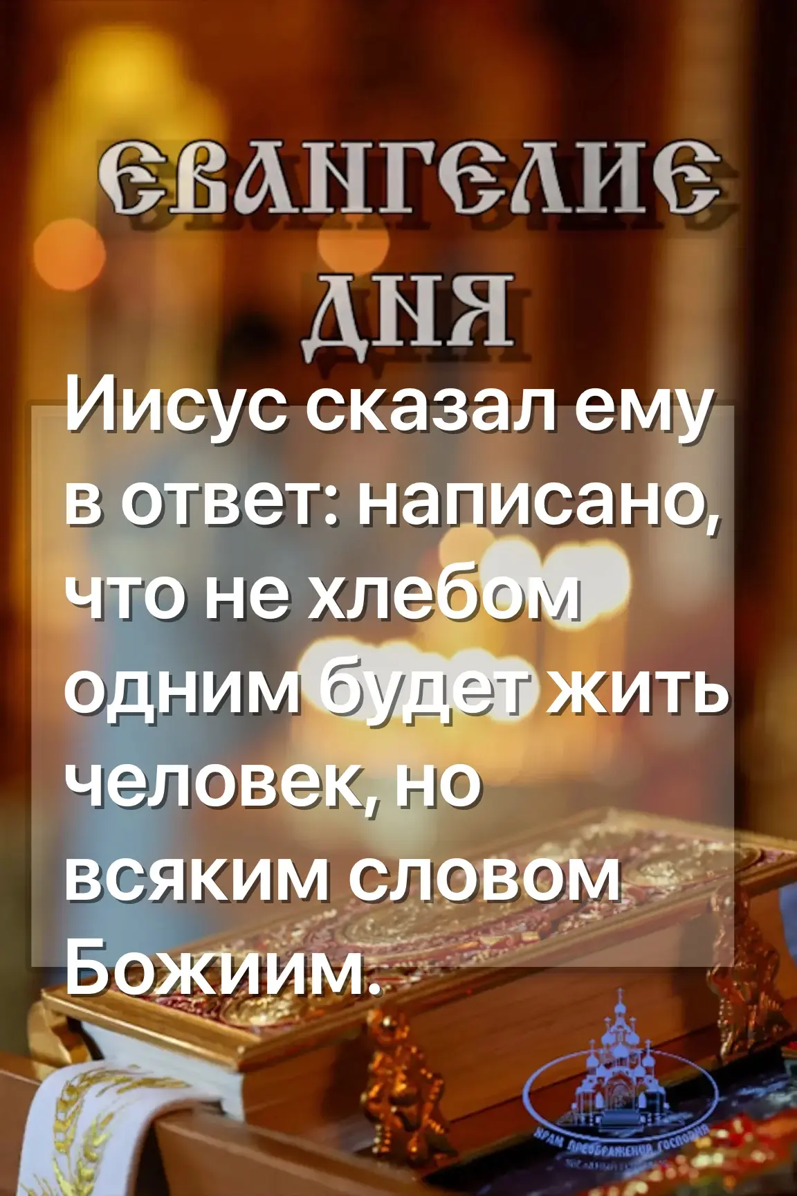 От Луки глава 4