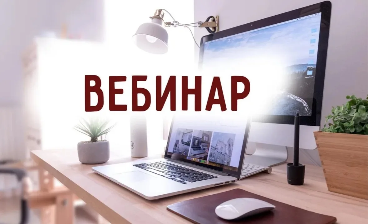 21 августа Центр межрегиональных коммуникаций организует вебинар на тему «Пересмотр рас...