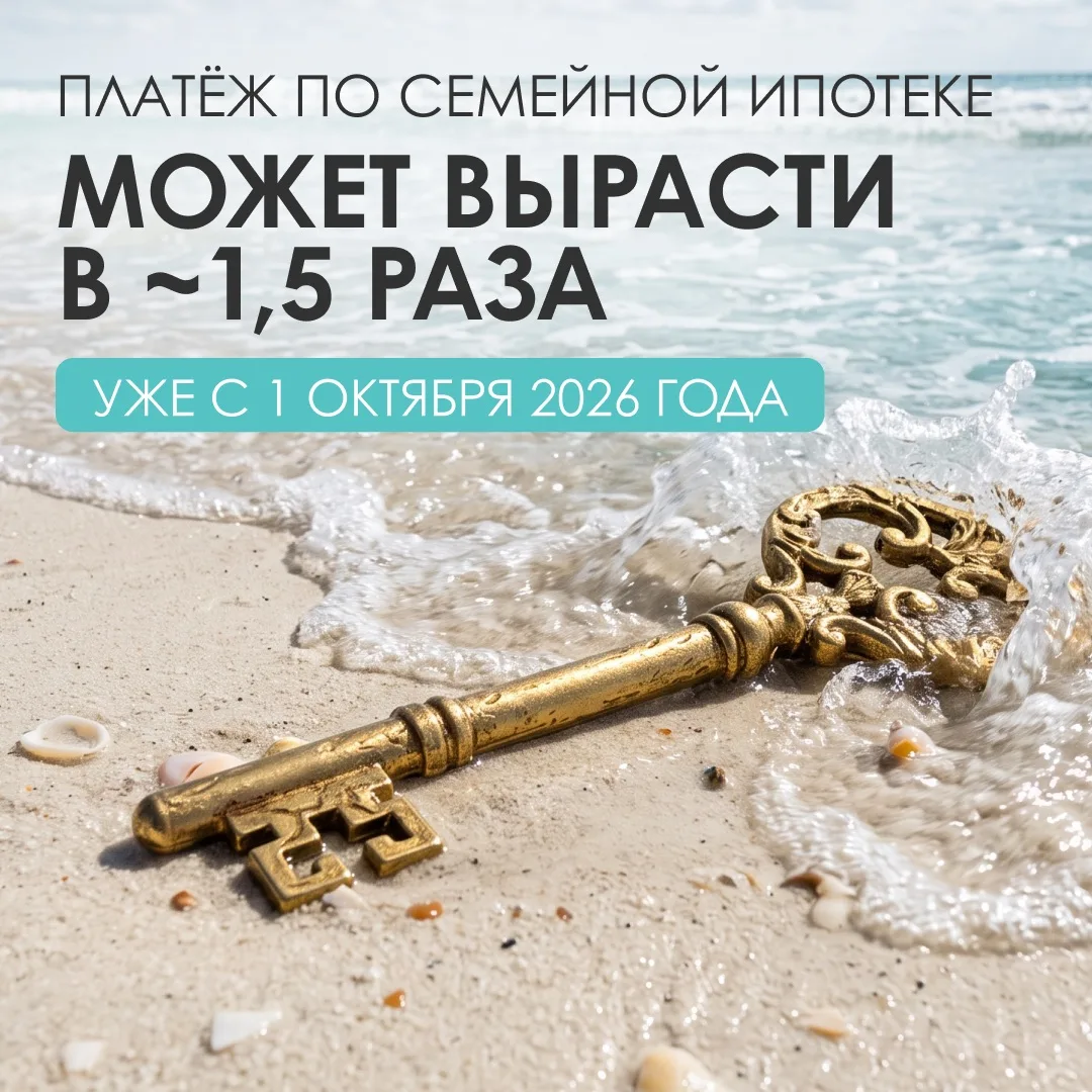 ❗️Платёж по семейной ипотеке может вырасти с ~36 000 ₽/мес. до 61 700 ₽/мес. уже через ...