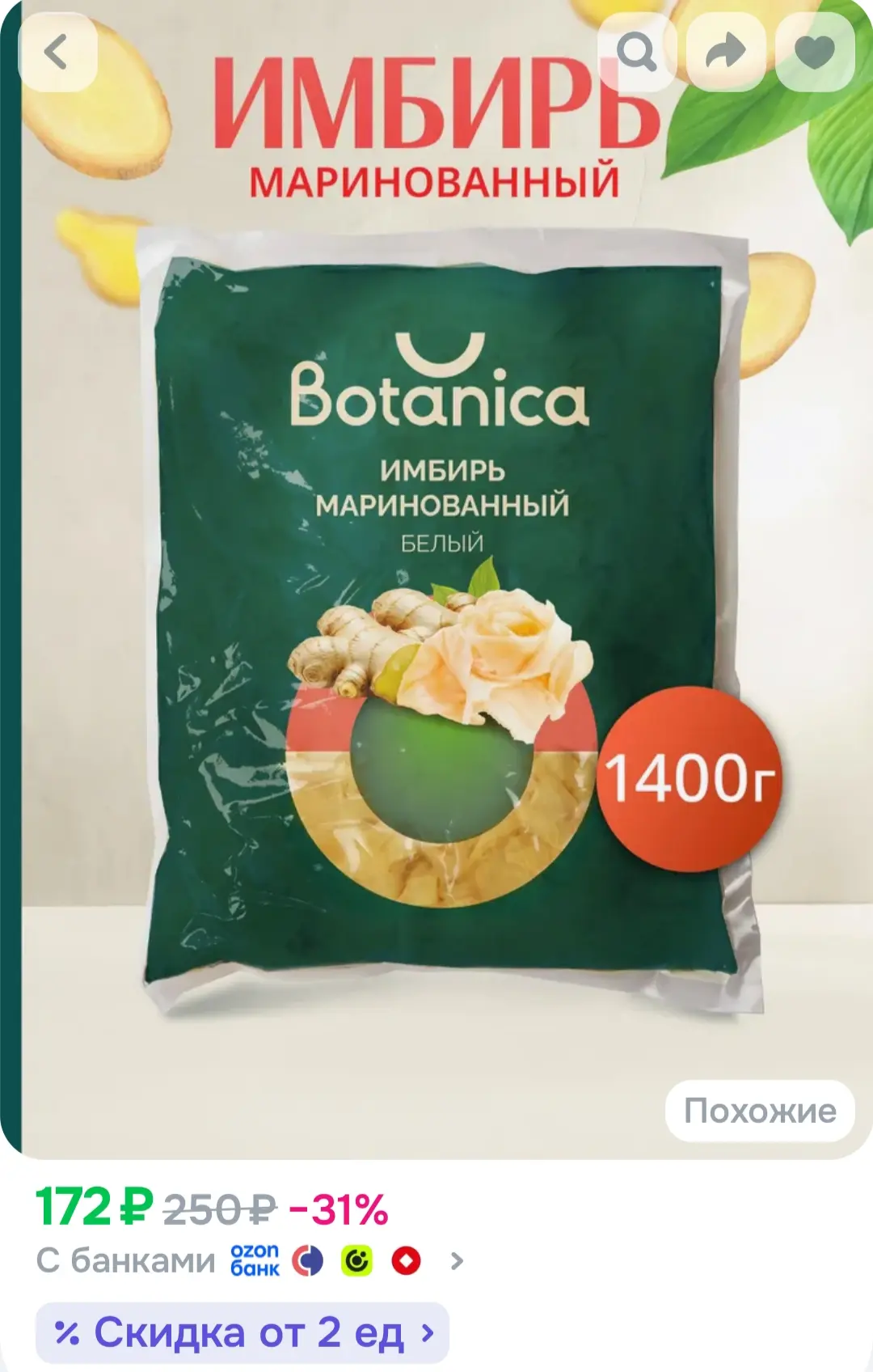 Имбирь маринованный Botanica белый, 1400 г