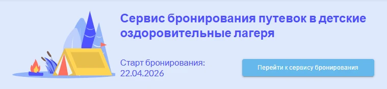 Уже сегодня можно будет создать черновик заявления для получения льготной путевки в дет...