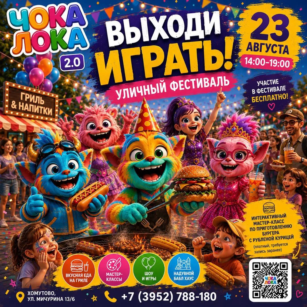 🎉 ВЫХОДИ ИГРАТЬ!