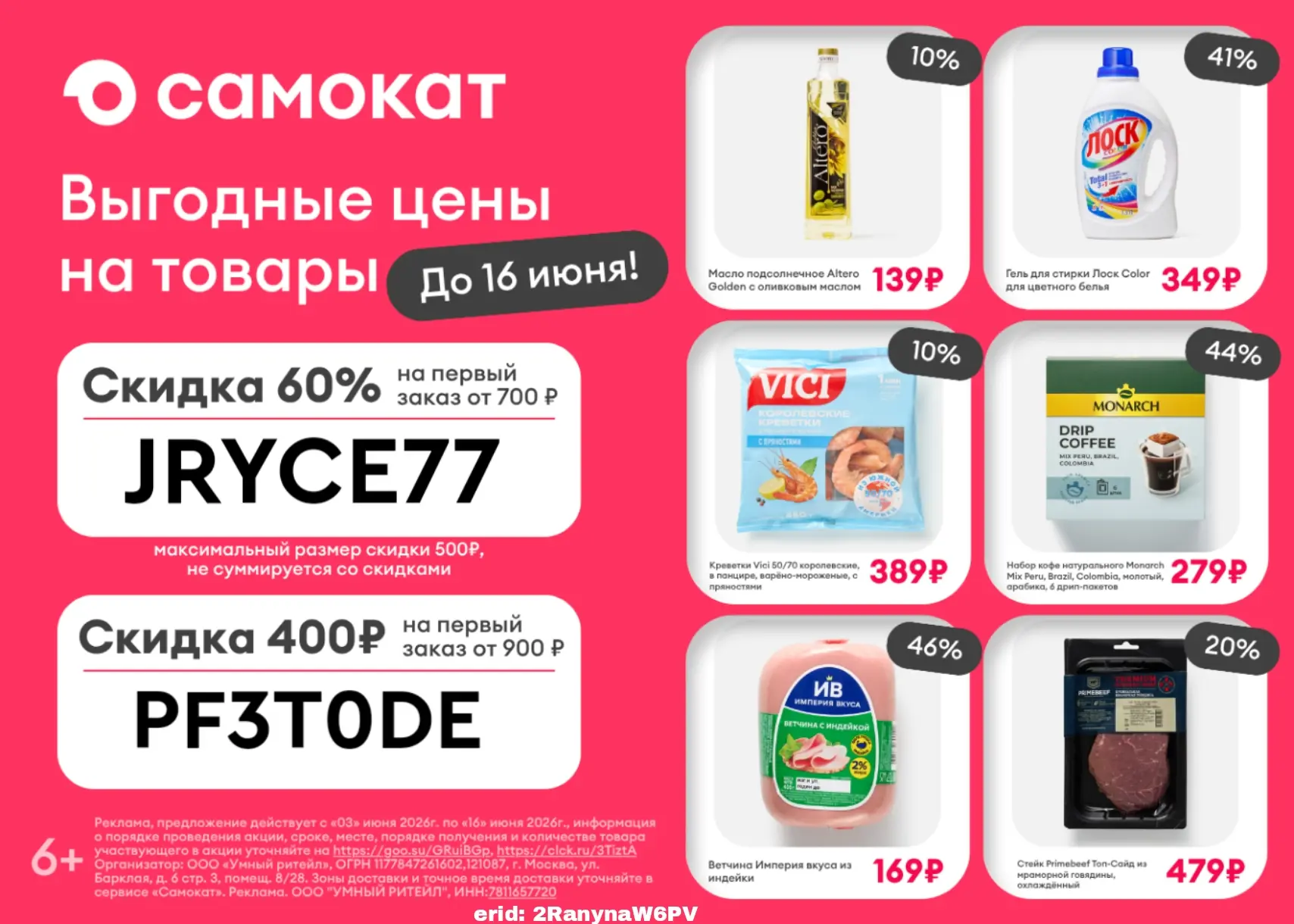 ❗Самокат 
✅ JRYCE77 — скидка 60% на первый заказ от 700 ₽ 
✅SMMA7HY — скидка 50% на первый заказ от 