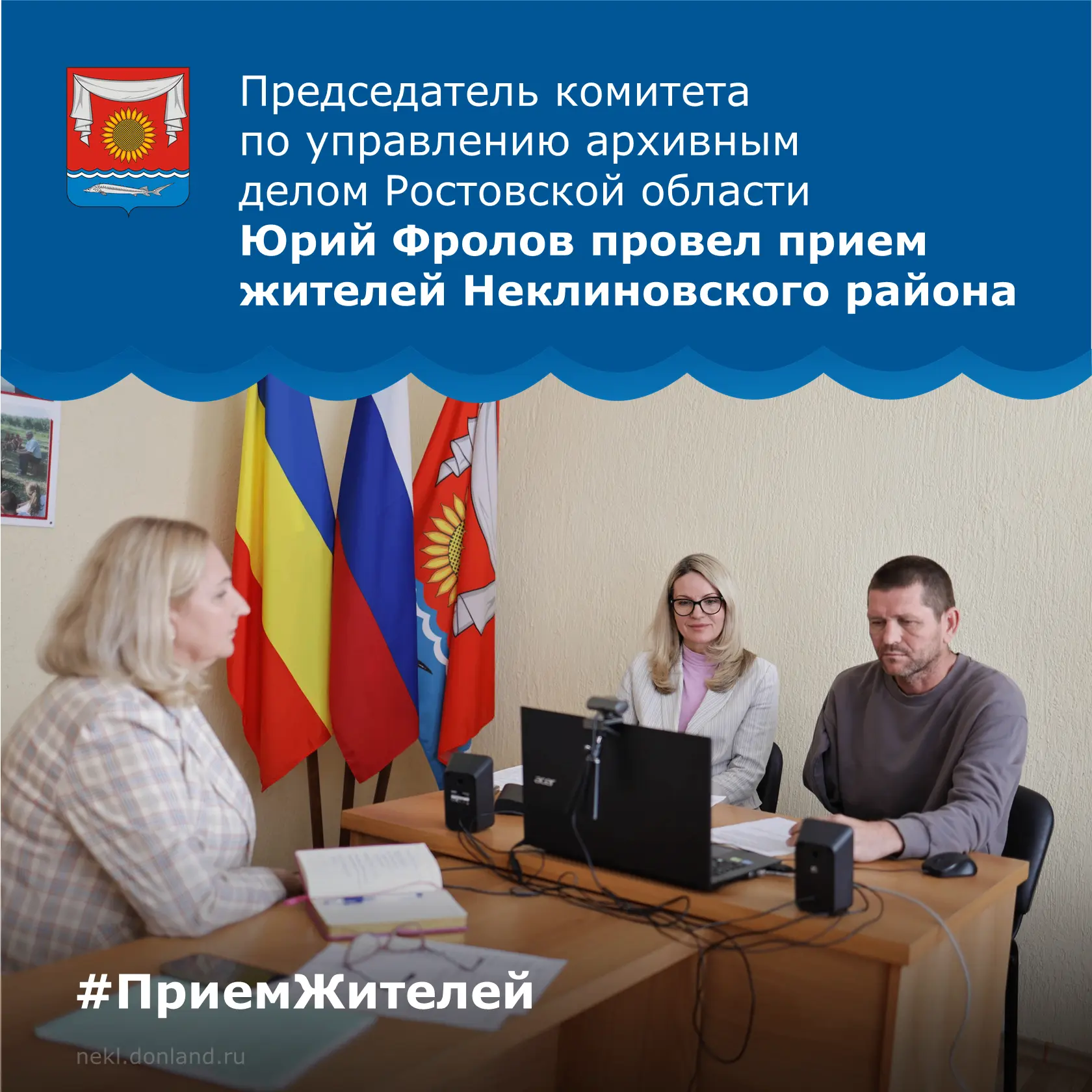 🔹Сегодня в общественной приёмной губернатора Ростовской области в Неклиновском районе ...