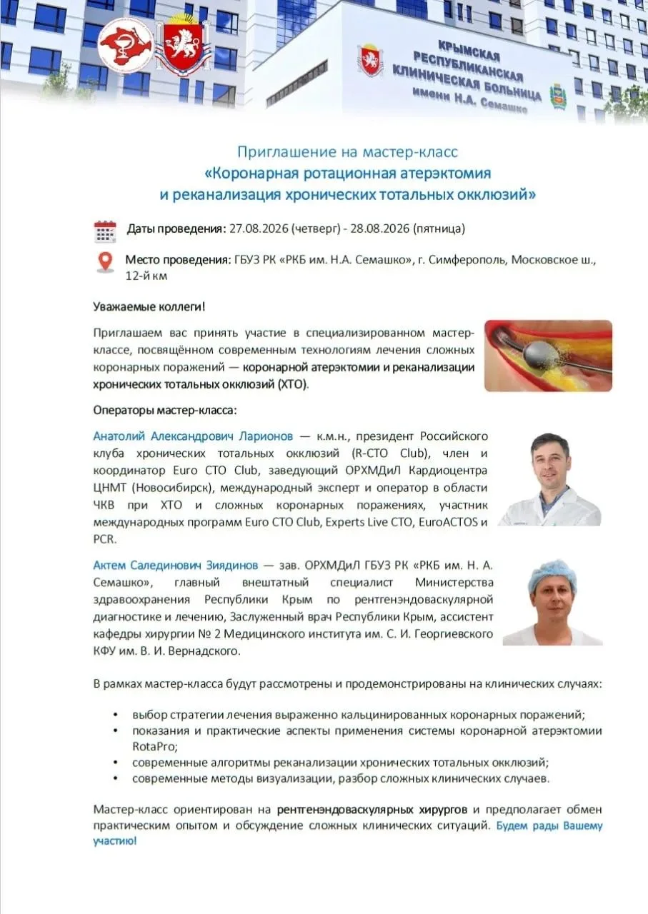 Приглашение на мастер-класс