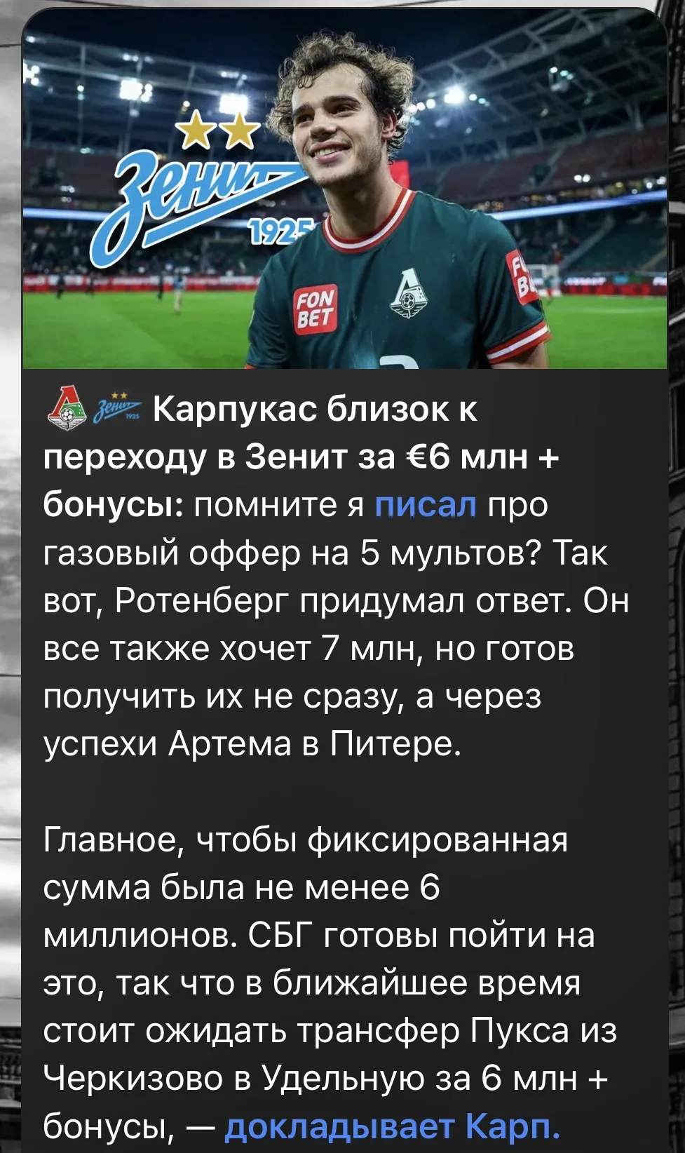 Покупка Карпукаса изначально выглядела почти неизбежной — с учетом лимита (напомню, теперь в поле 7+