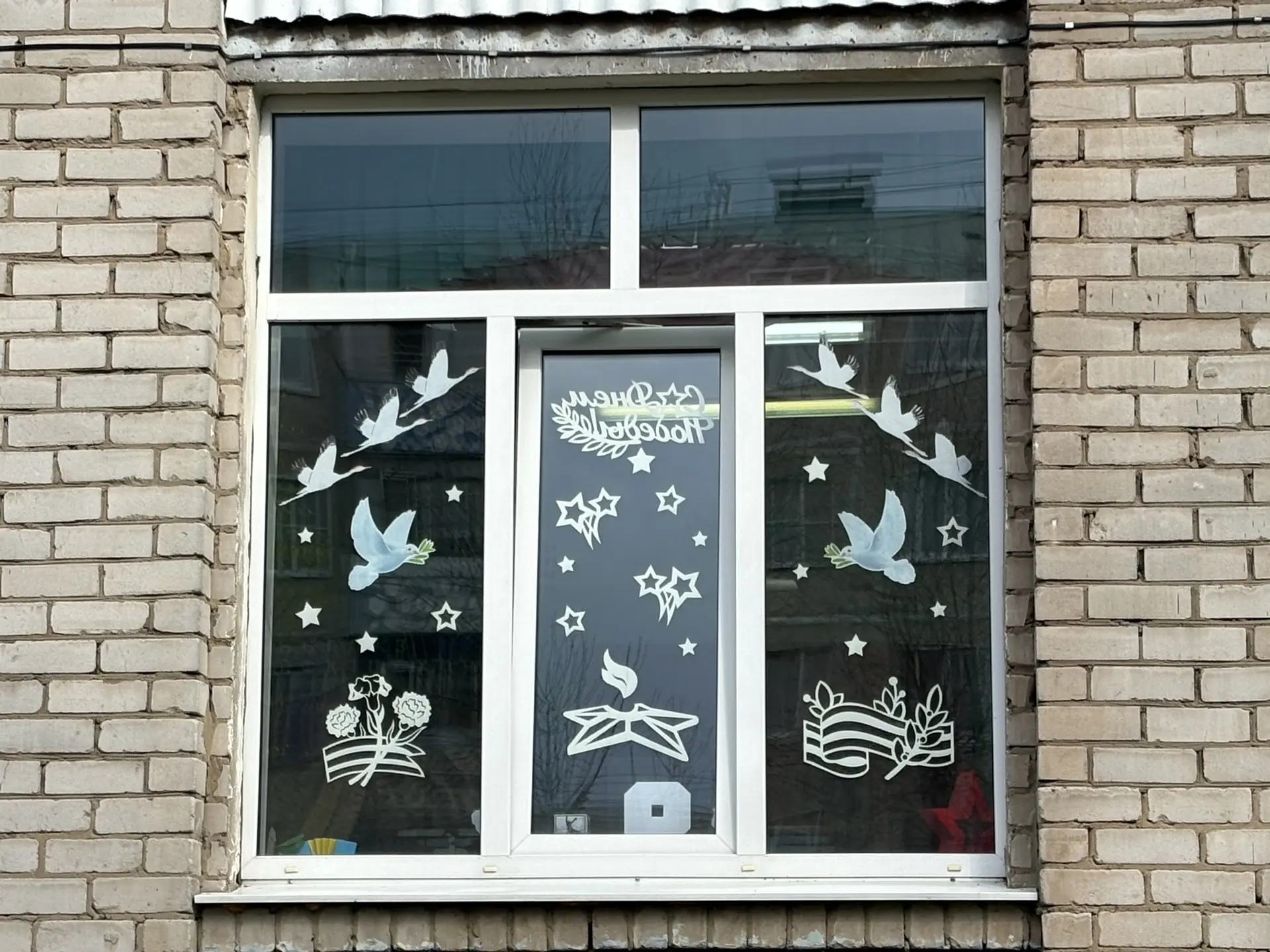 ⭐Наши окна засияли символами Победы!   🇷🇺Дорогие друзья! С гордостью сообщаем, что наша школа принял