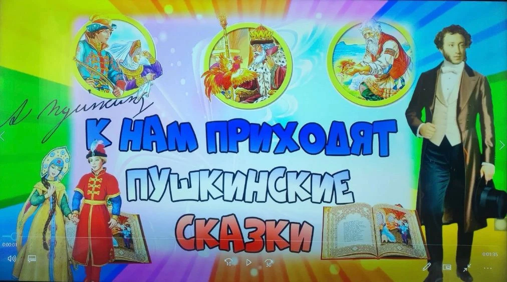 «Там, на неведомых дорожках…»: День рождения А.С. Пушкина в нашем детском саду