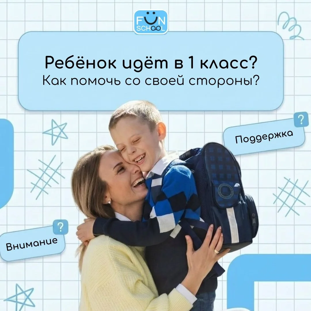 🩷Ребёнок идёт в 1 класс? Главная ошибка родителей — готовить его только к урокам