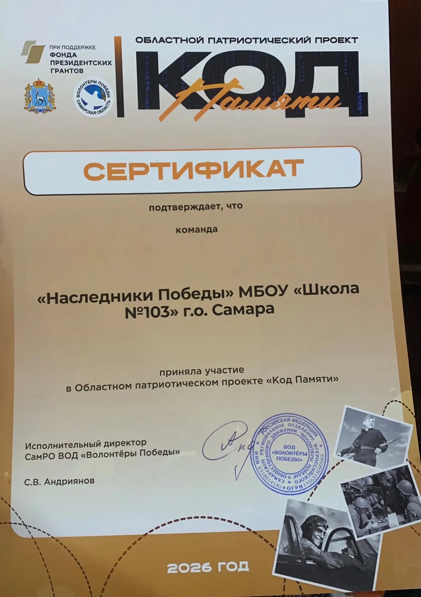 🎖️ «Код Памяти» — это масштабный областной патриотический проект, активно реализуемый ...