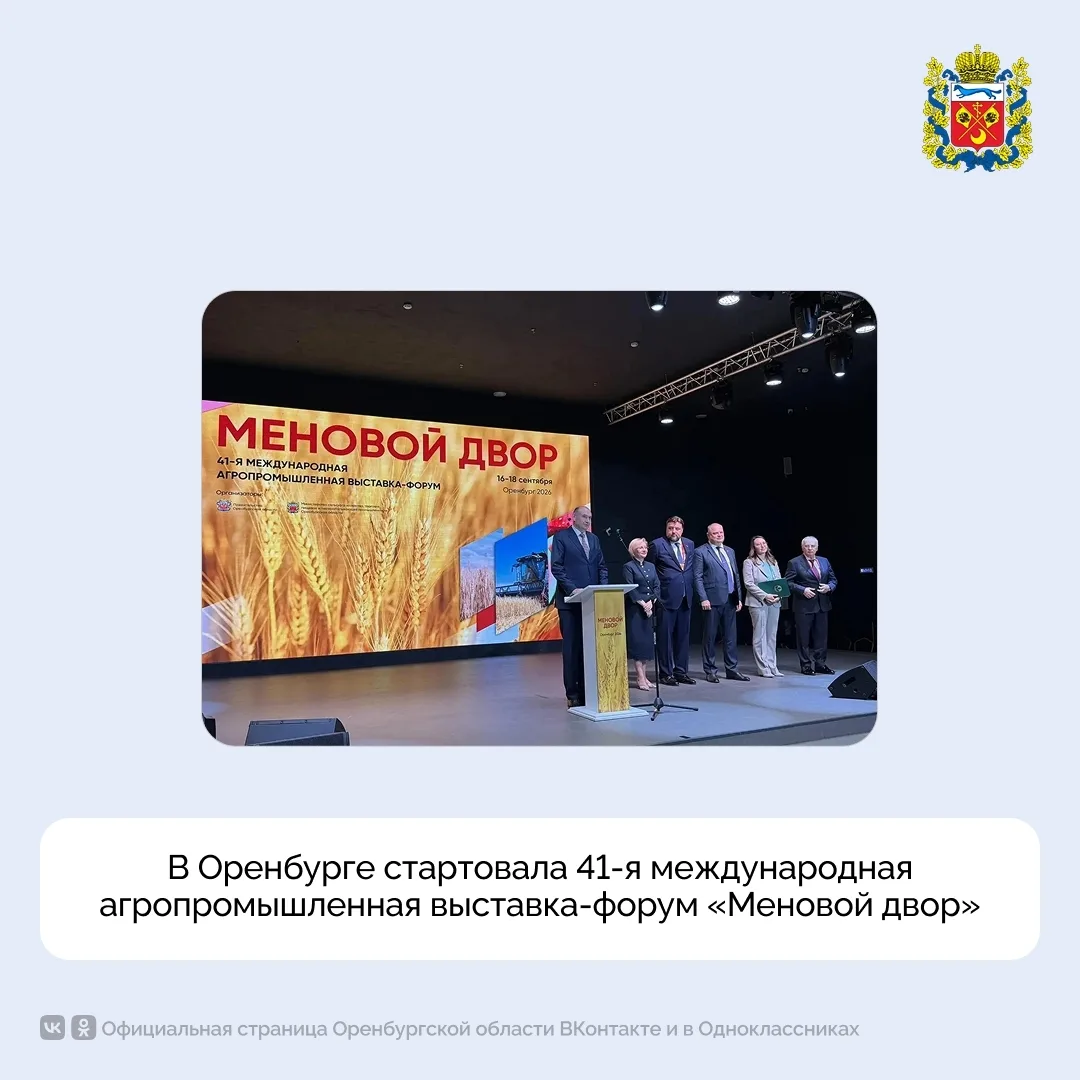 В Оренбурге на площадке мегамолла «Мармелад» с 16 по 18 сентября стартовала 41-я междун...