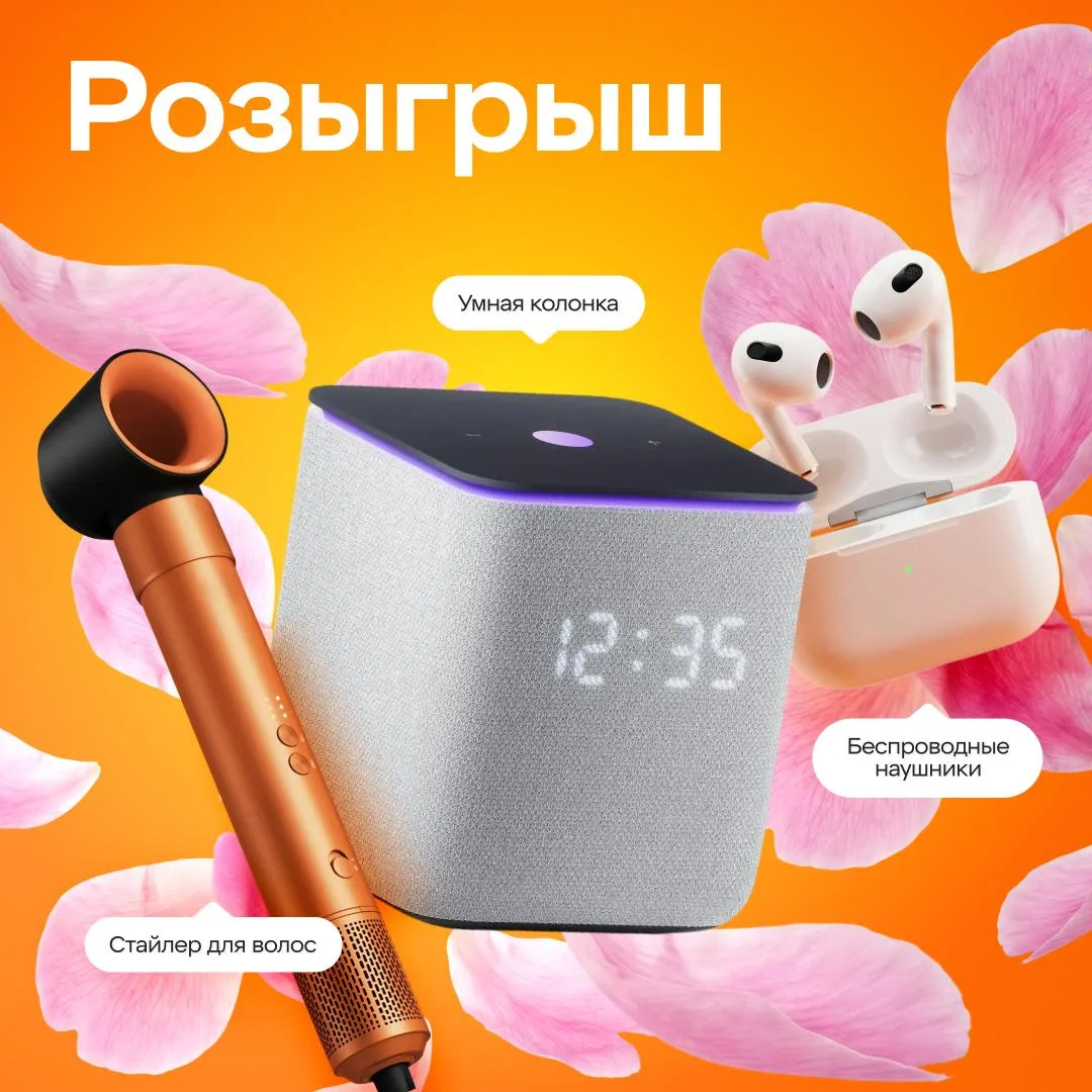 Весна только начинается, а подарки уже распускаются. 🌷 Мы в долго готовили этот розыгрыш: собирали и
