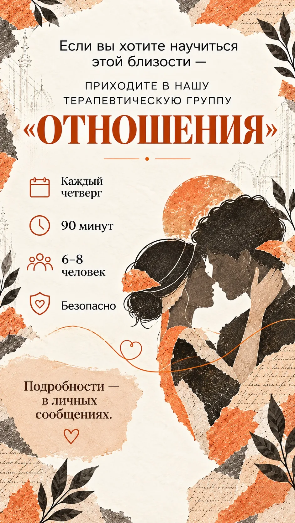 Близость начинается там, где заканчивается игра в идеального.