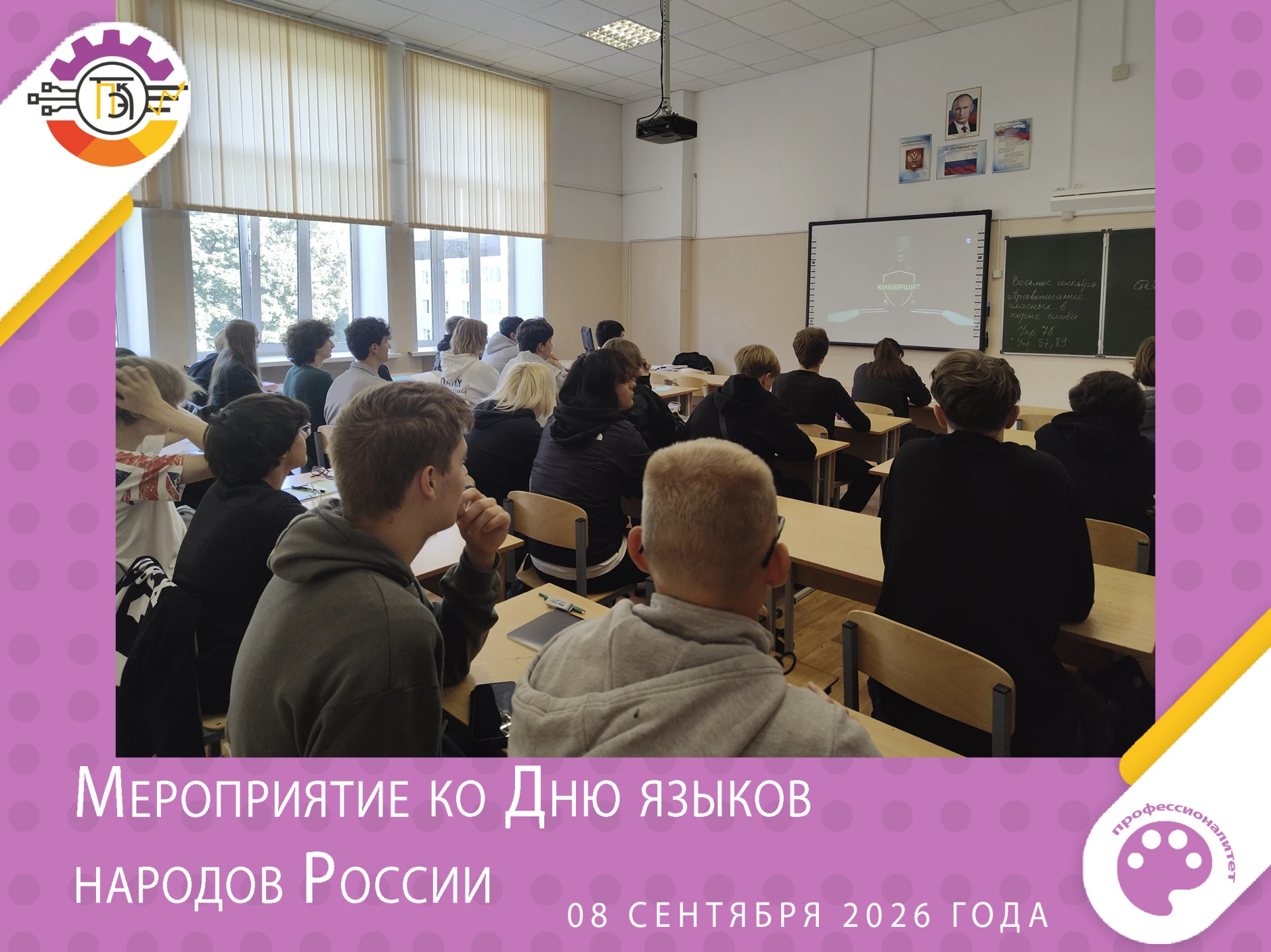 Мероприятие ко Дню языков народов России