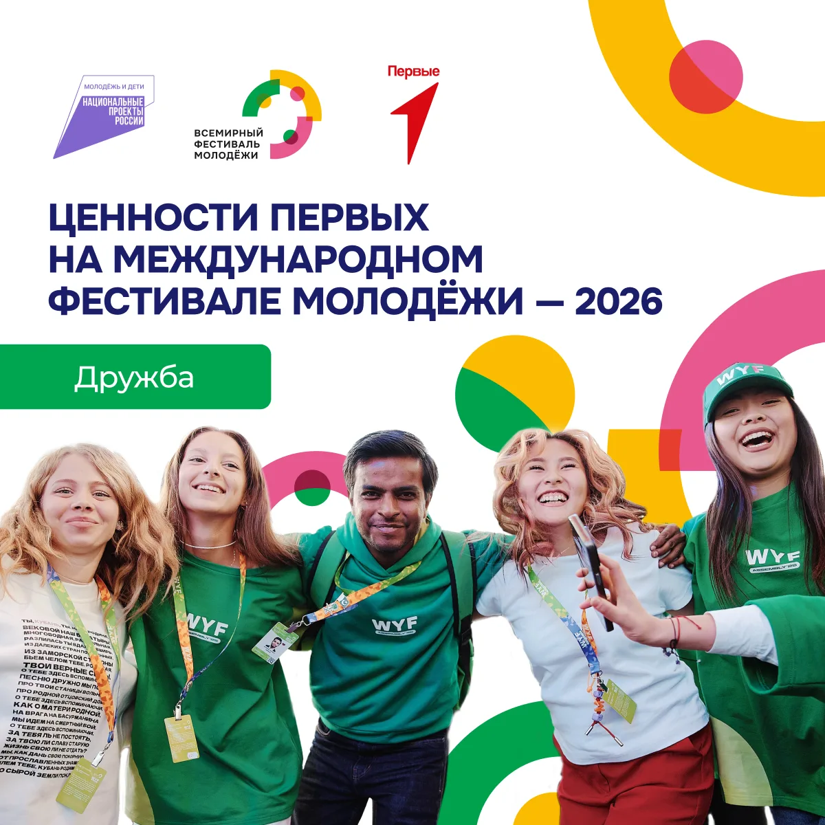 🌎 #МФМ2026 — площадка, где развиваются ценности новой молодёжной дипломатии!  Совсем скоро 10 000 мо