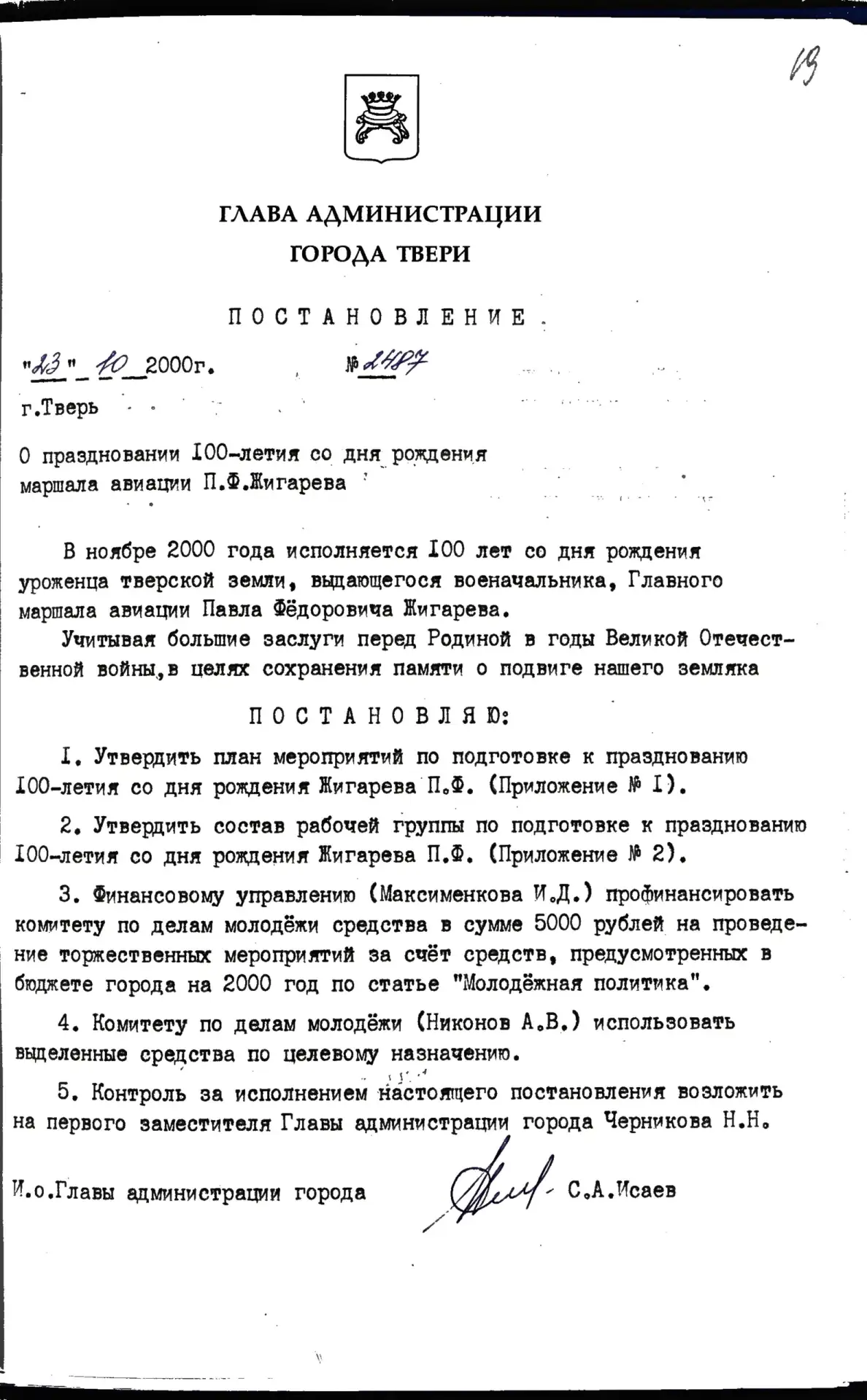 🚀30 марта, в День войск ракетно-космической обороны РФ, речь пойдет о выдающемся авиационном военач