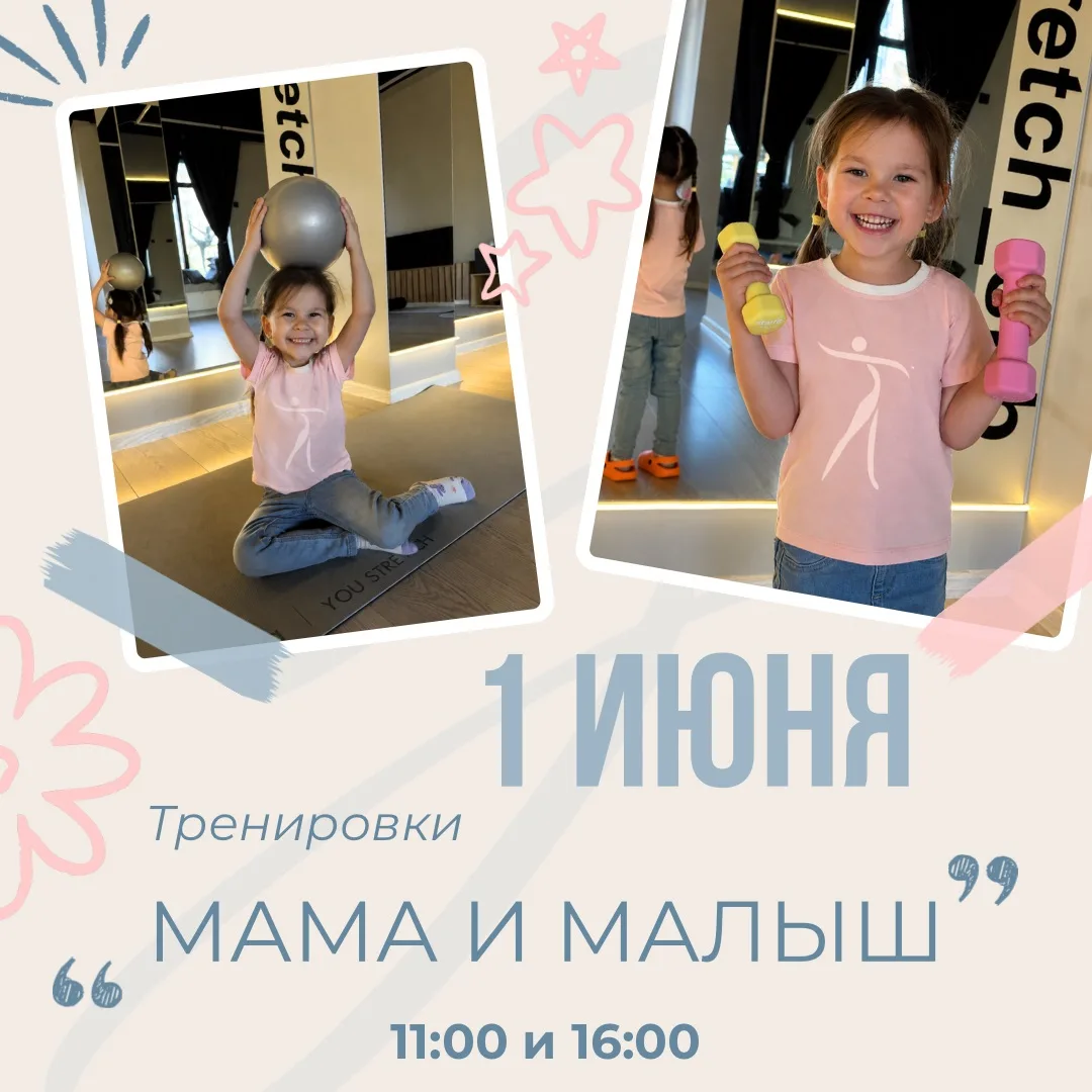Пусть ребёнок почувствует себя как мама на фитнесе 🤍