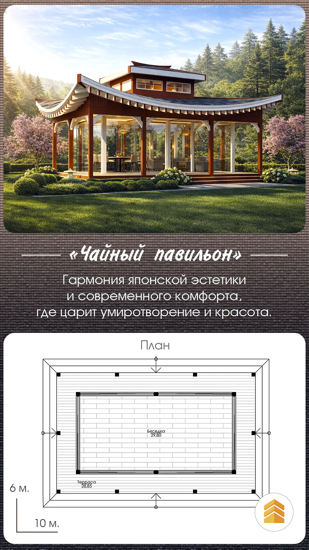 Яркий акцент "Чайного павильона" - его насыщенный красный цвет, который символизирует э...