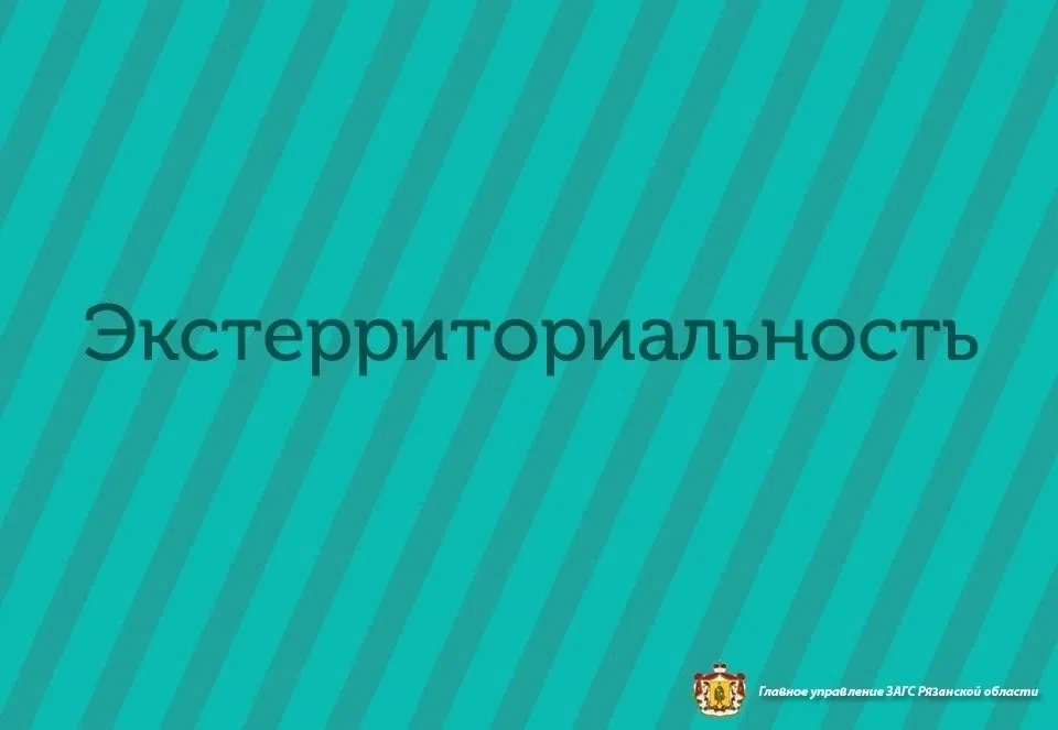 Экстерриториальность оказания услуг