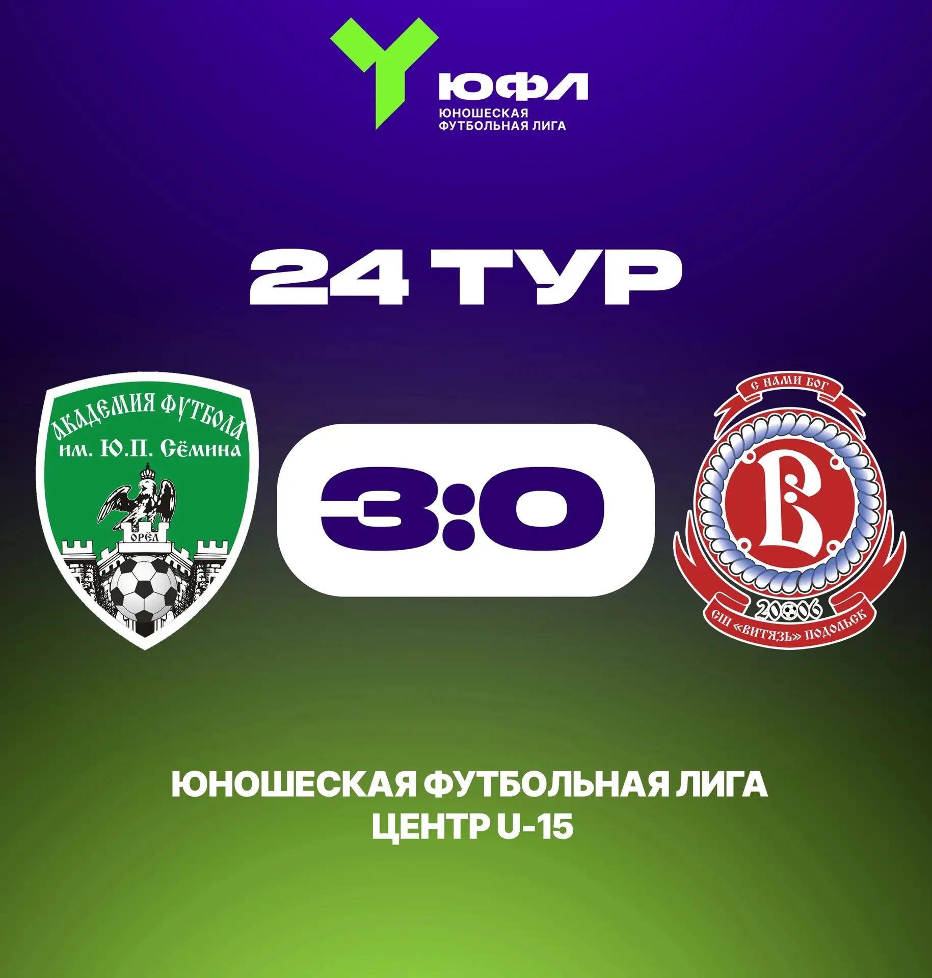 ⚽Турнирные таблицы после матчей 24 тура ЮФЛ Центр