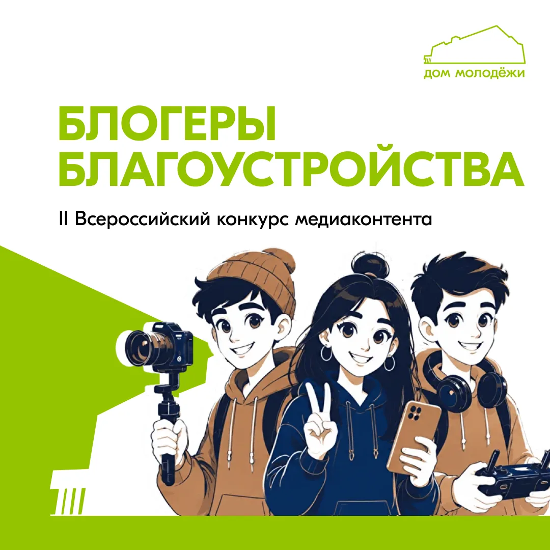 📸 Блогеры благоустройства